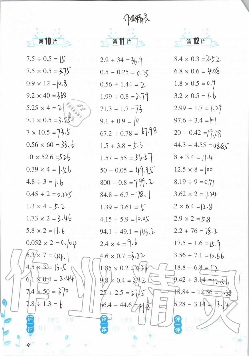 2020年小学数学口算训练六年级上册北师大版双色升级版 第4页