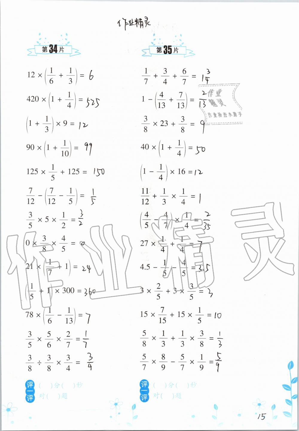 2020年小学数学口算训练六年级上册北师大版双色升级版 第15页