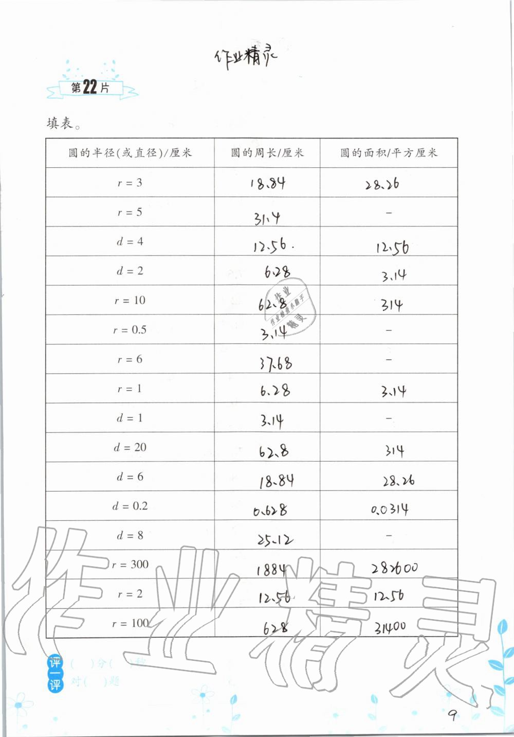 2020年小学数学口算训练六年级上册北师大版双色升级版 第9页