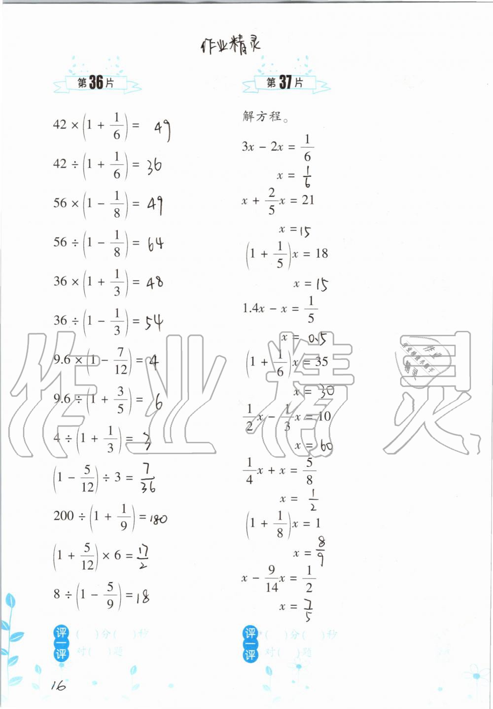 2020年小学数学口算训练六年级上册北师大版双色升级版 第16页