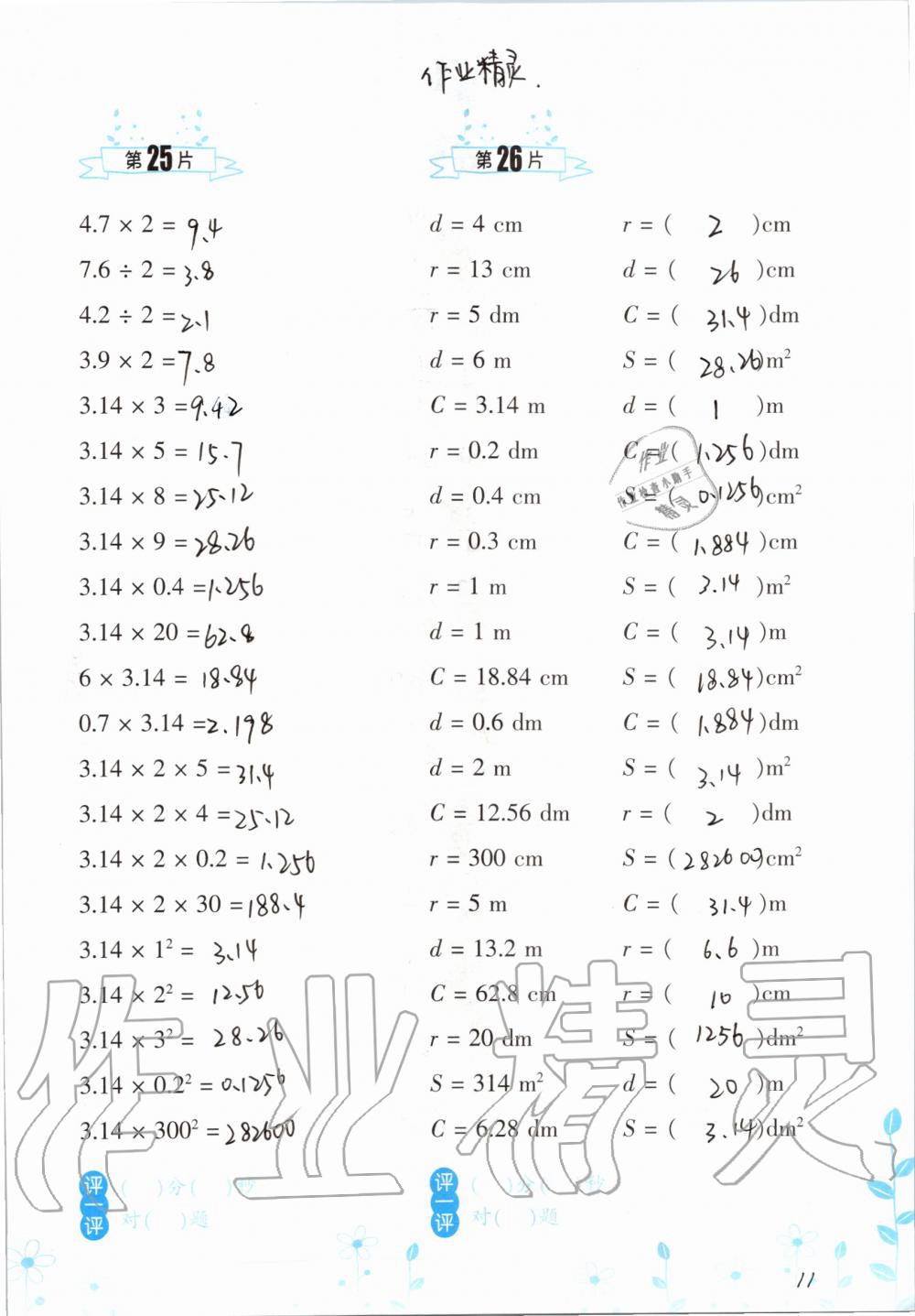 2020年小學(xué)數(shù)學(xué)口算訓(xùn)練六年級上冊北師大版雙色升級版 第11頁