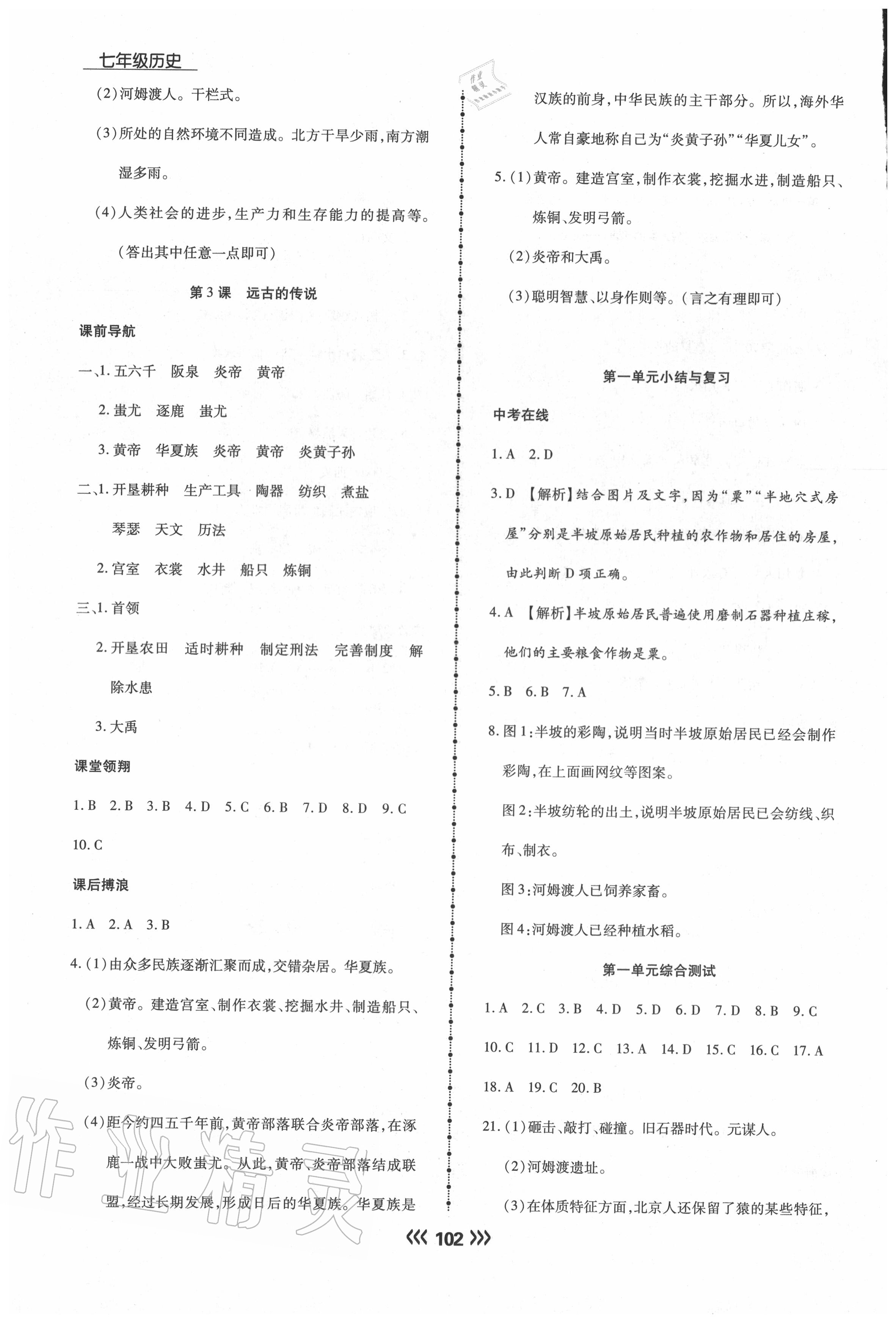 2020年学升同步练测七年级历史上册人教版 参考答案第2页