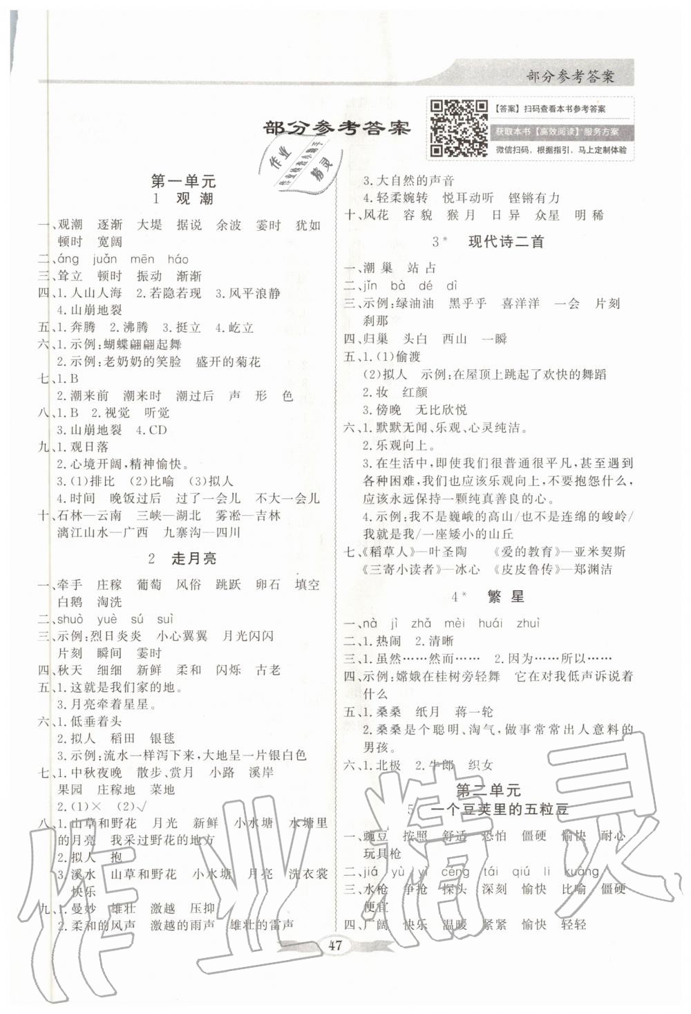 2020年同步導(dǎo)學(xué)與優(yōu)化訓(xùn)練四年級(jí)語(yǔ)文上冊(cè)人教版 第1頁(yè)