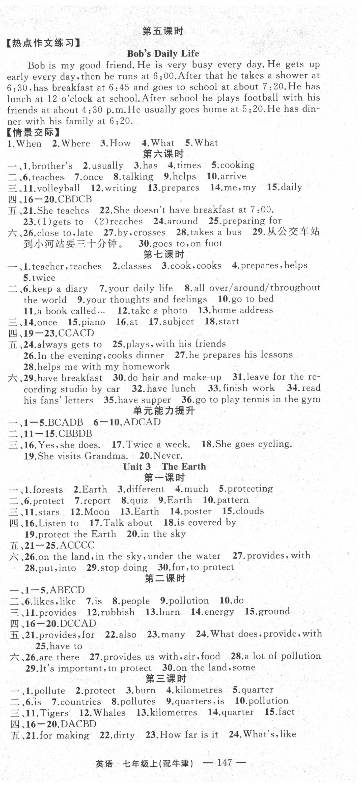 2020年四清导航七年级英语上册牛津版 第3页