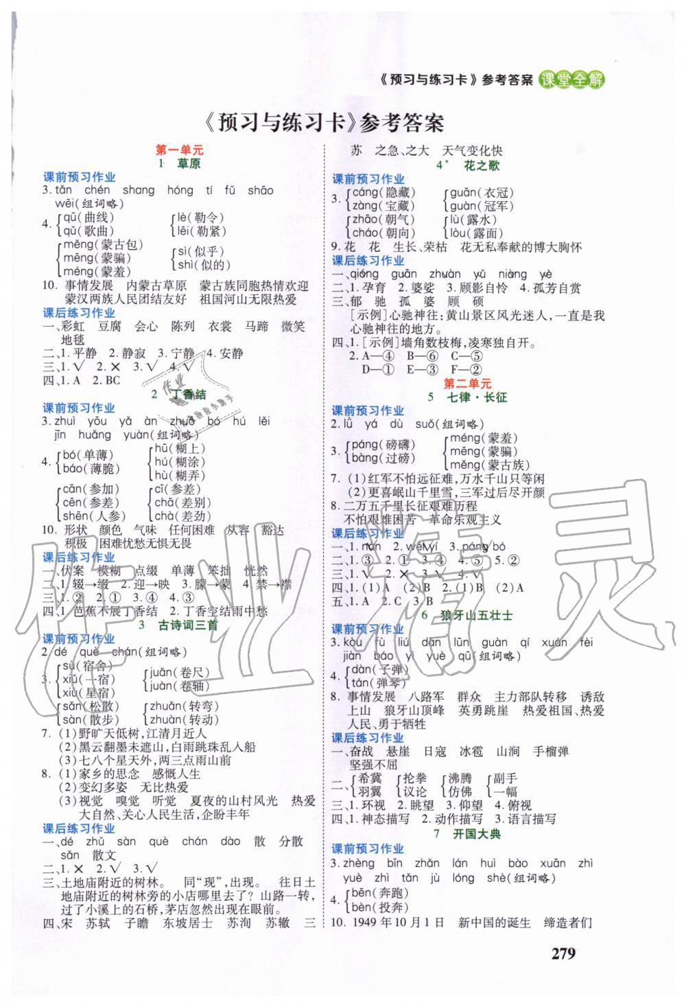 2020年跳跳熊课堂全解六年级语文上册人教版