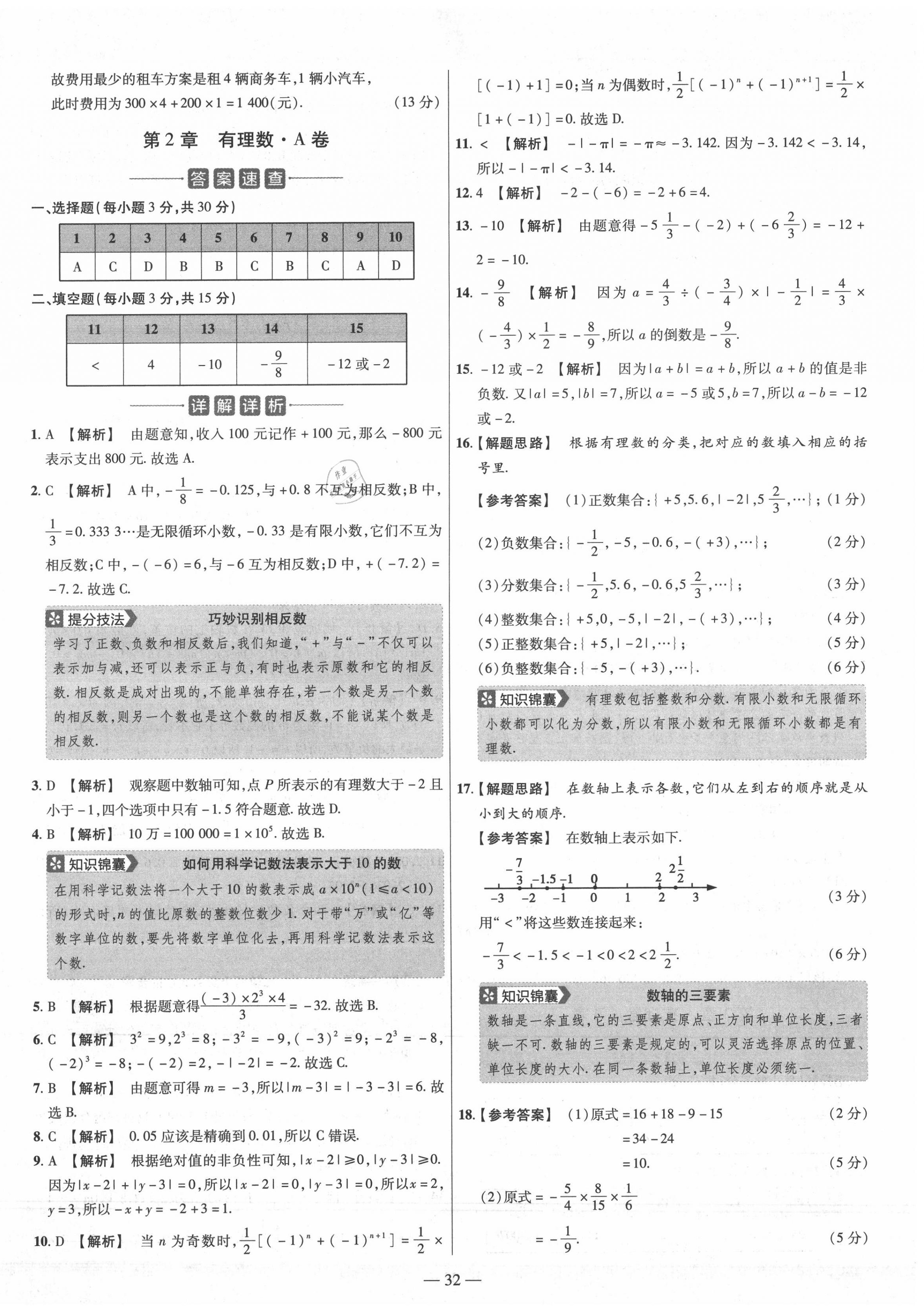 2020年金考卷活頁(yè)題選七年級(jí)數(shù)學(xué)上冊(cè)華師大版 參考答案第2頁(yè)