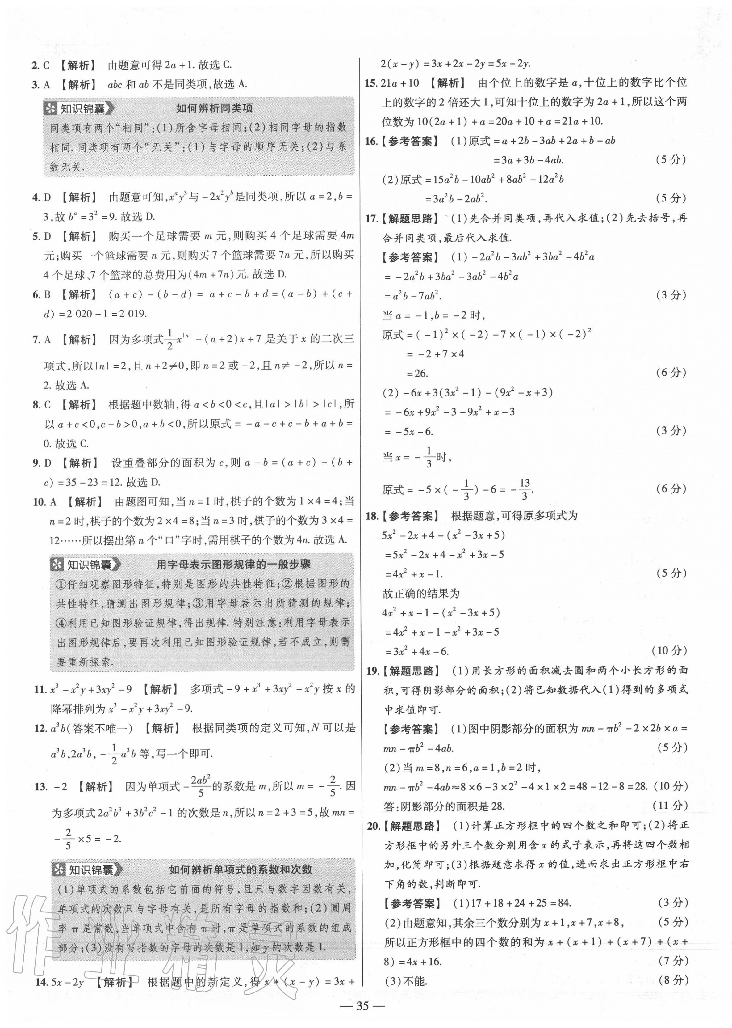 2020年金考卷活頁(yè)題選七年級(jí)數(shù)學(xué)上冊(cè)華師大版 參考答案第5頁(yè)