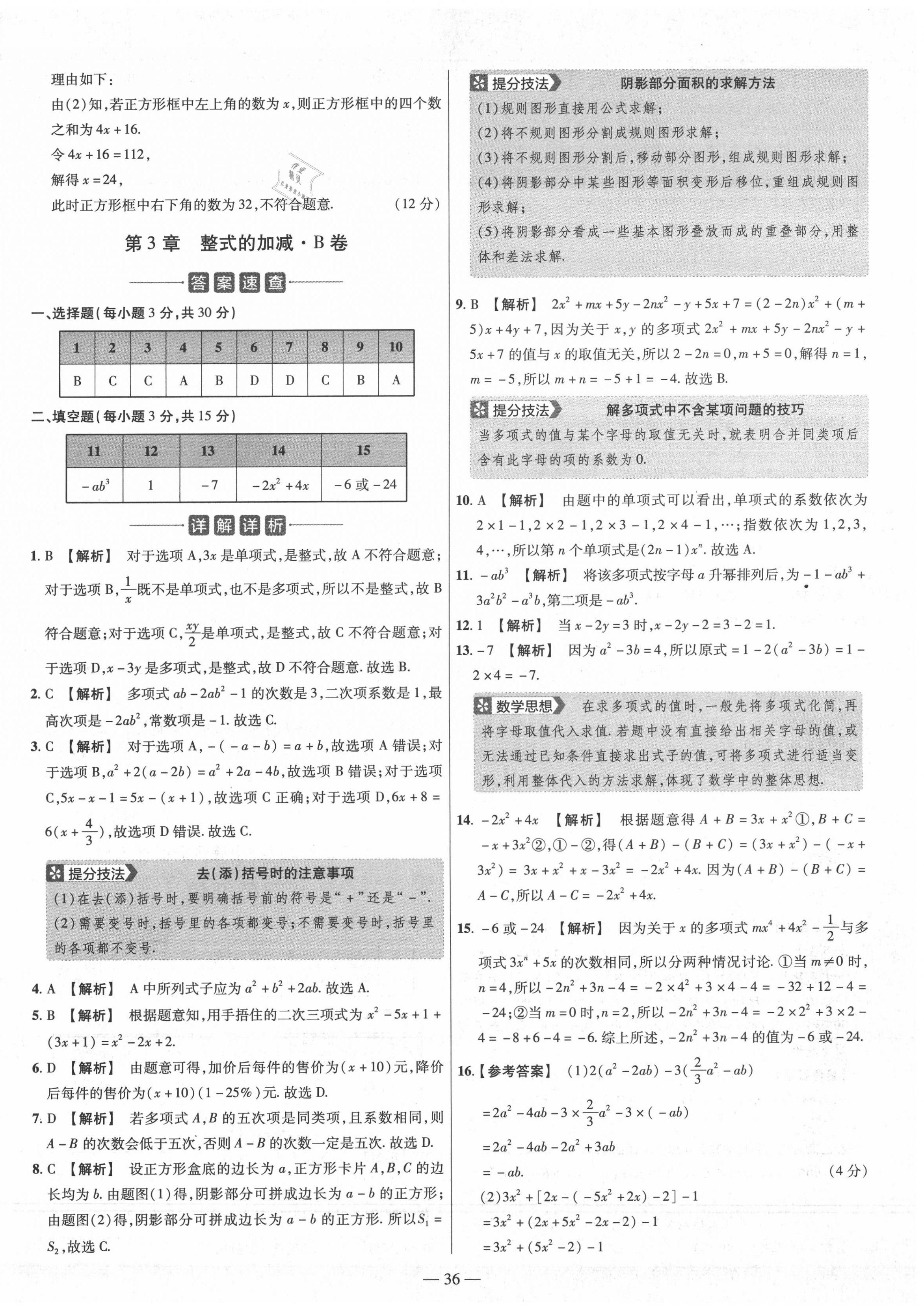 2020年金考卷活頁(yè)題選七年級(jí)數(shù)學(xué)上冊(cè)華師大版 參考答案第6頁(yè)