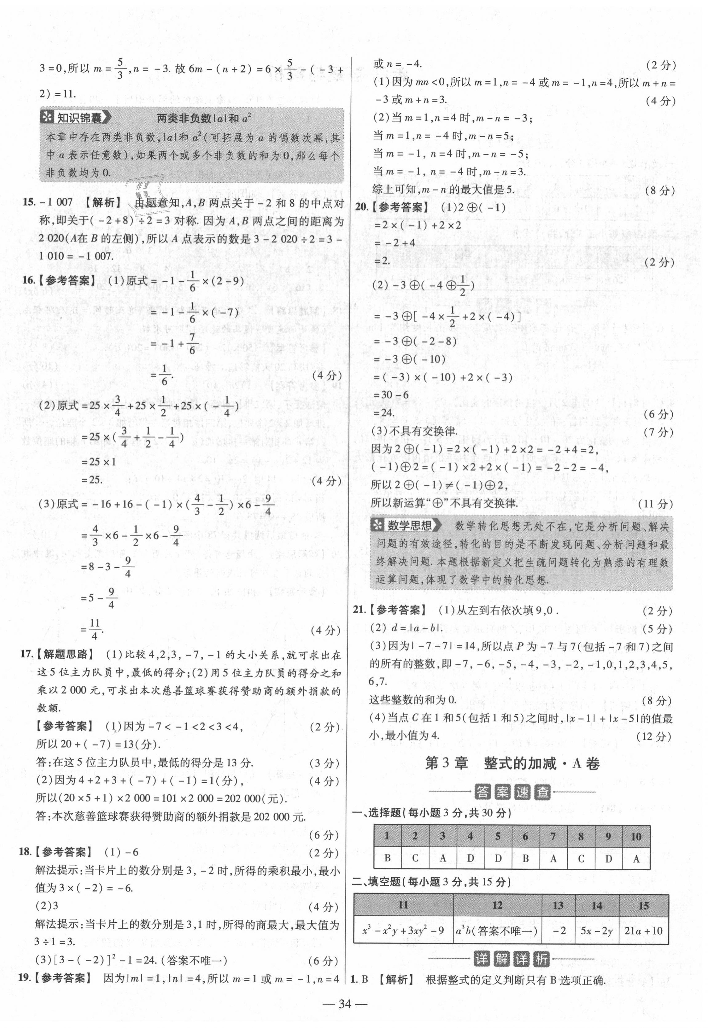 2020年金考卷活頁題選七年級數(shù)學上冊華師大版 參考答案第4頁