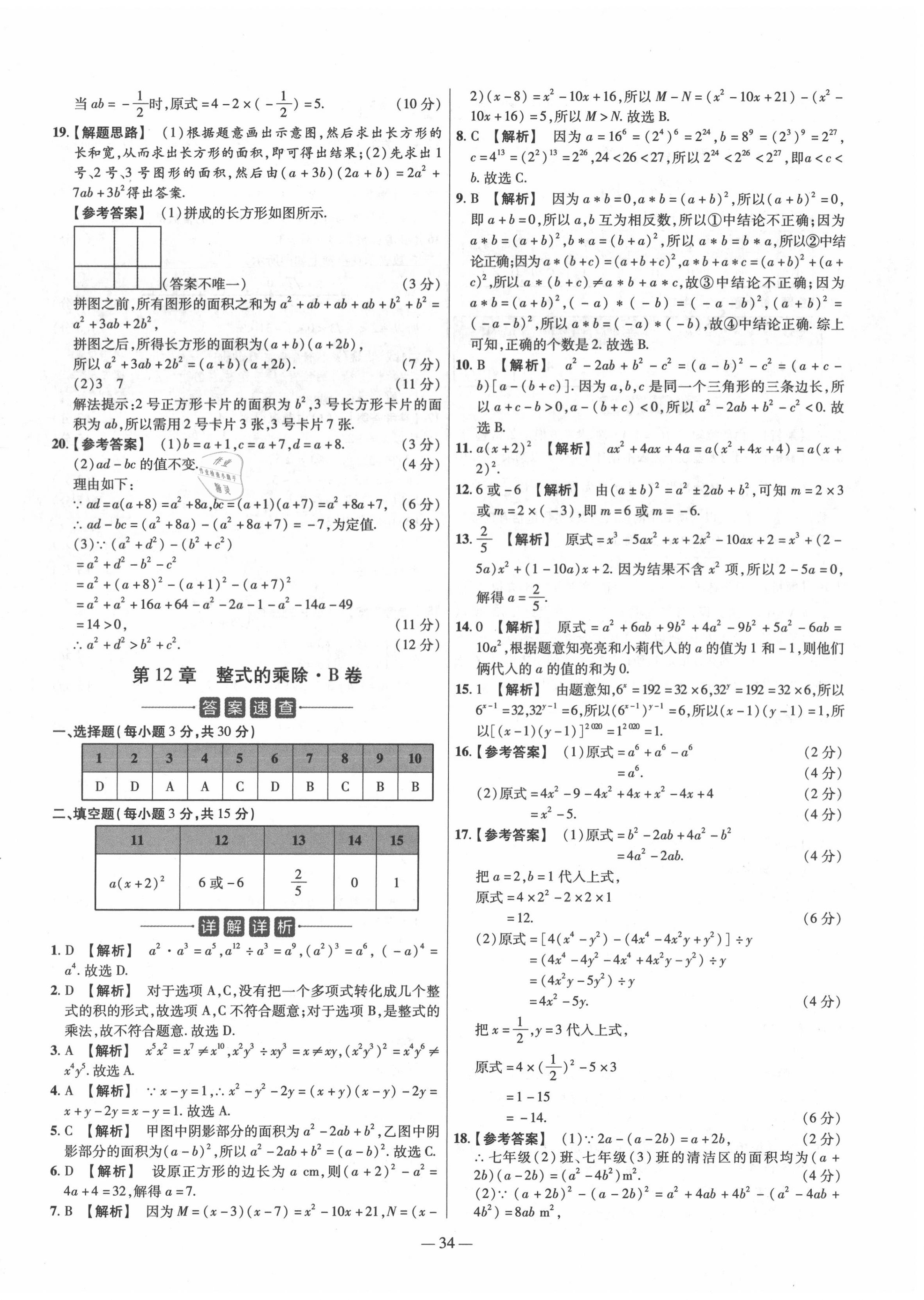 2020年金考卷活頁題選八年級數學上冊華師大版 參考答案第4頁