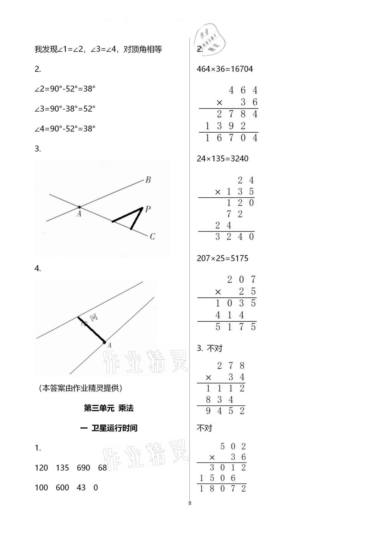 2020年快乐课堂四年级数学上册北师大版 第8页