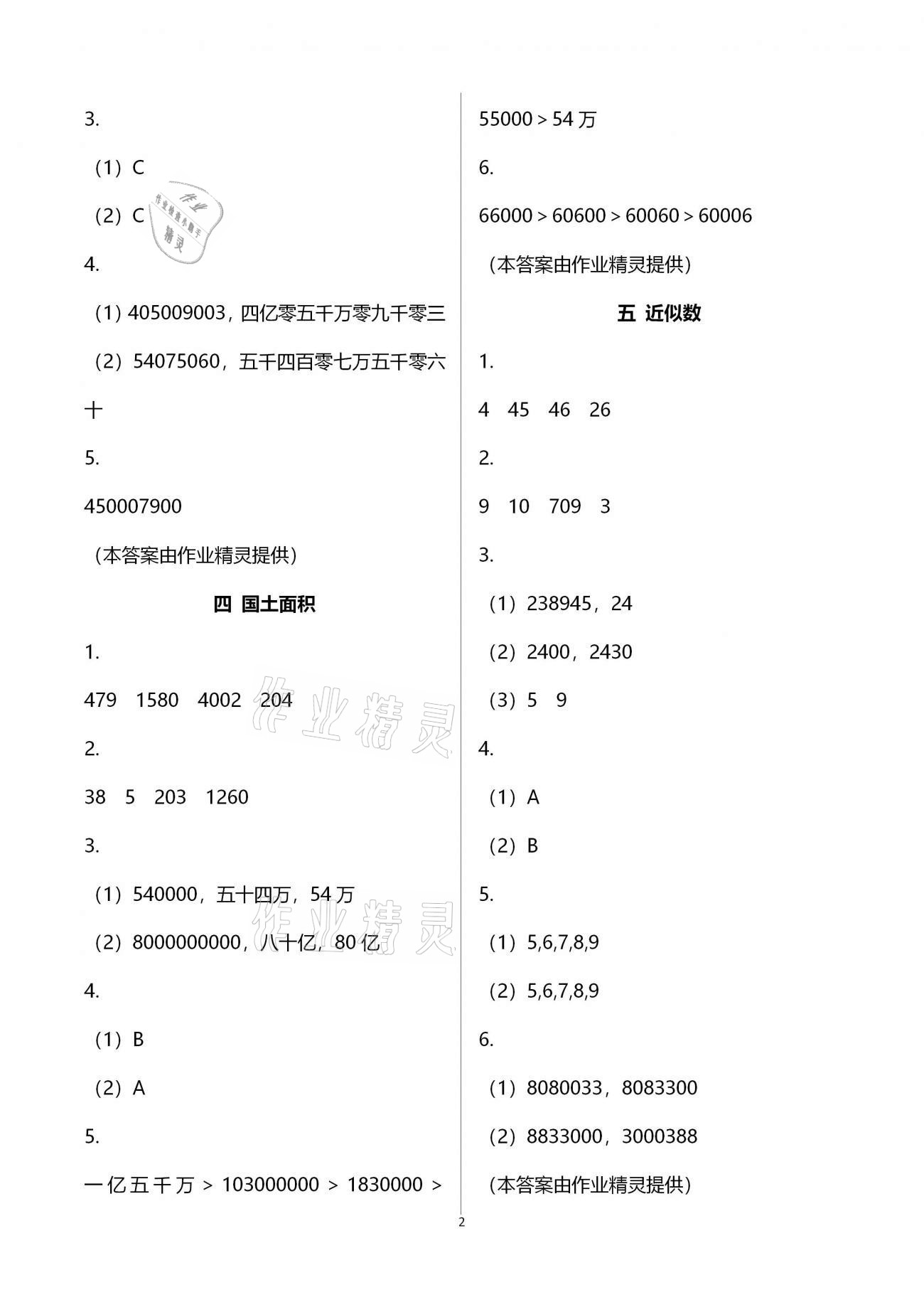 2020年快樂課堂四年級數(shù)學(xué)上冊北師大版 第2頁