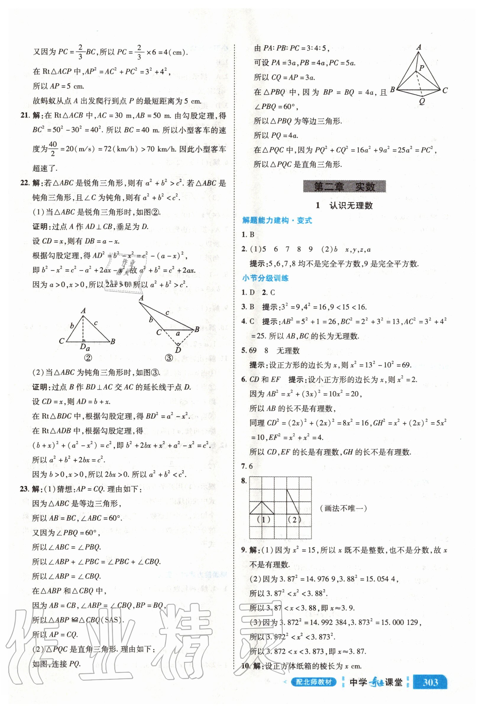 2020年中學奇跡課堂八年級數(shù)學上冊北師大版 參考答案第5頁