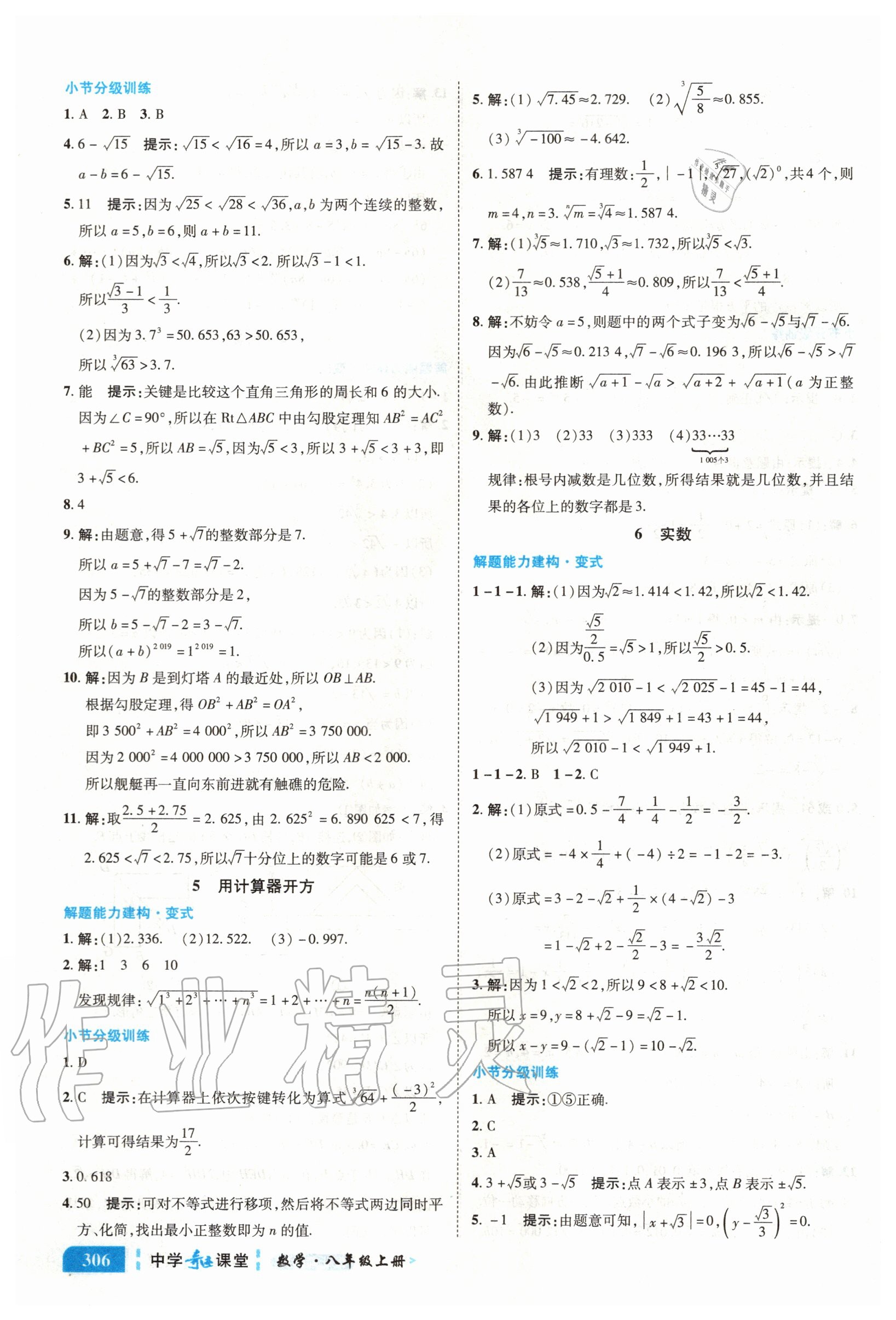 2020年中學(xué)奇跡課堂八年級數(shù)學(xué)上冊北師大版 參考答案第8頁