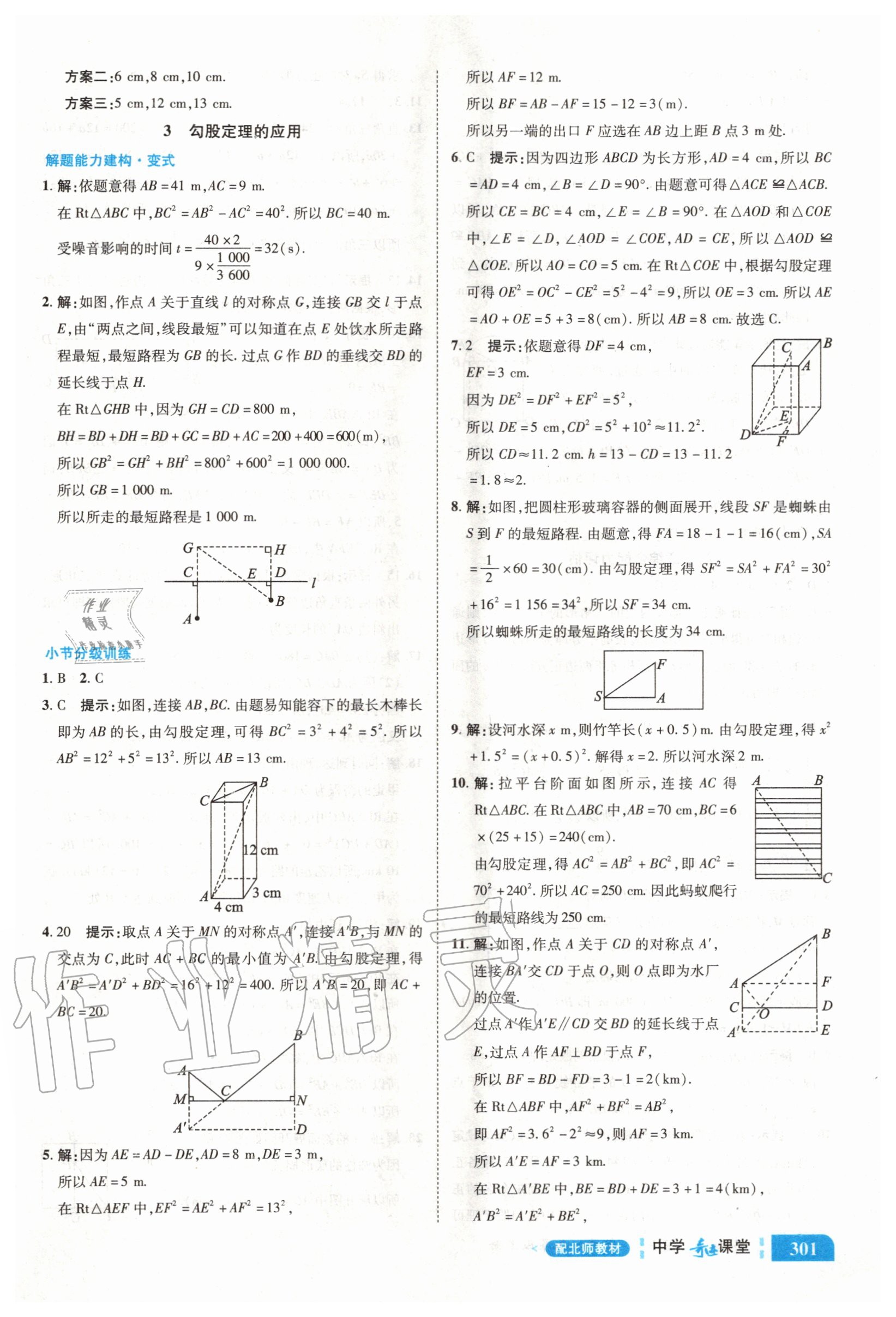 2020年中學奇跡課堂八年級數(shù)學上冊北師大版 參考答案第3頁