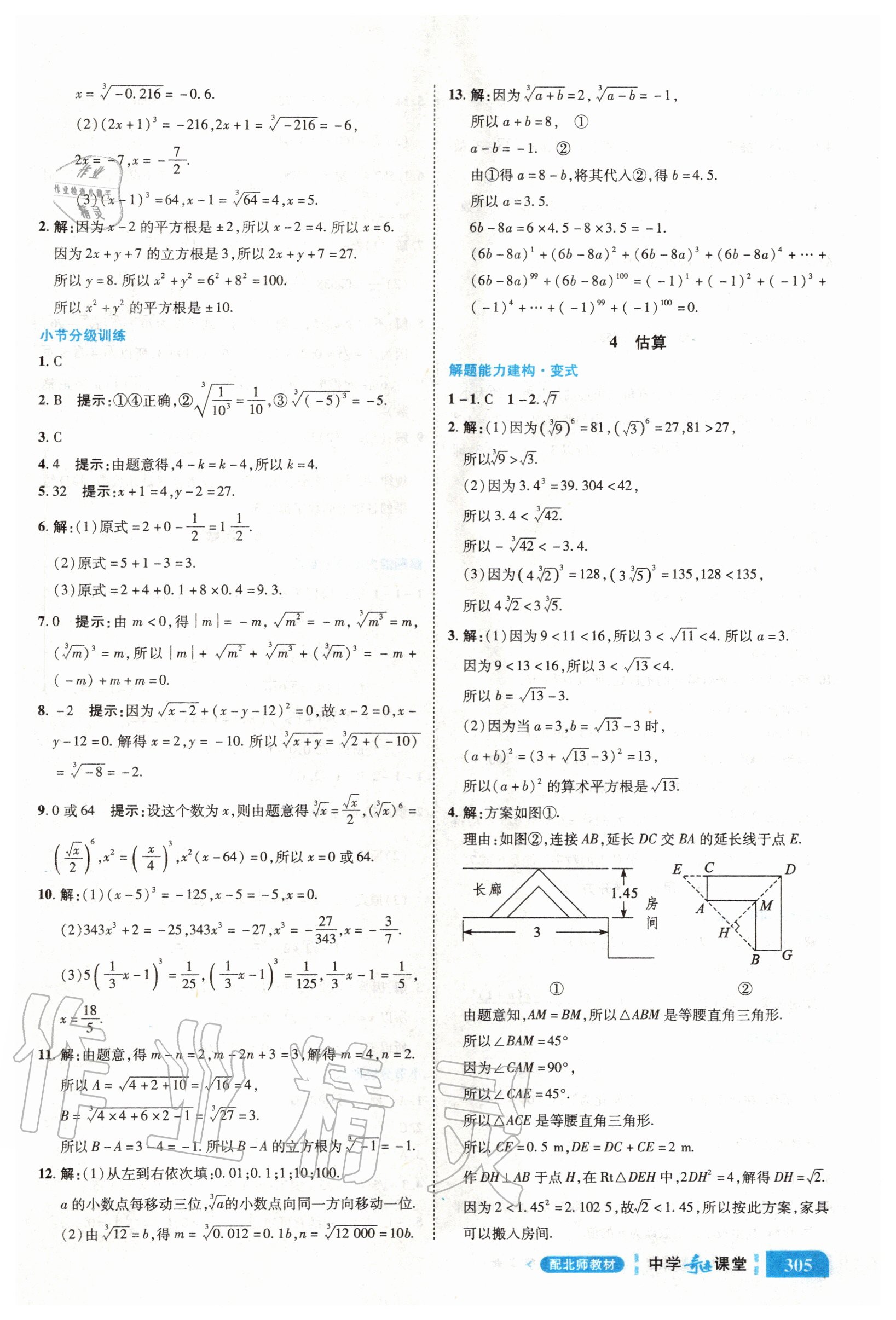 2020年中學(xué)奇跡課堂八年級(jí)數(shù)學(xué)上冊(cè)北師大版 參考答案第7頁(yè)