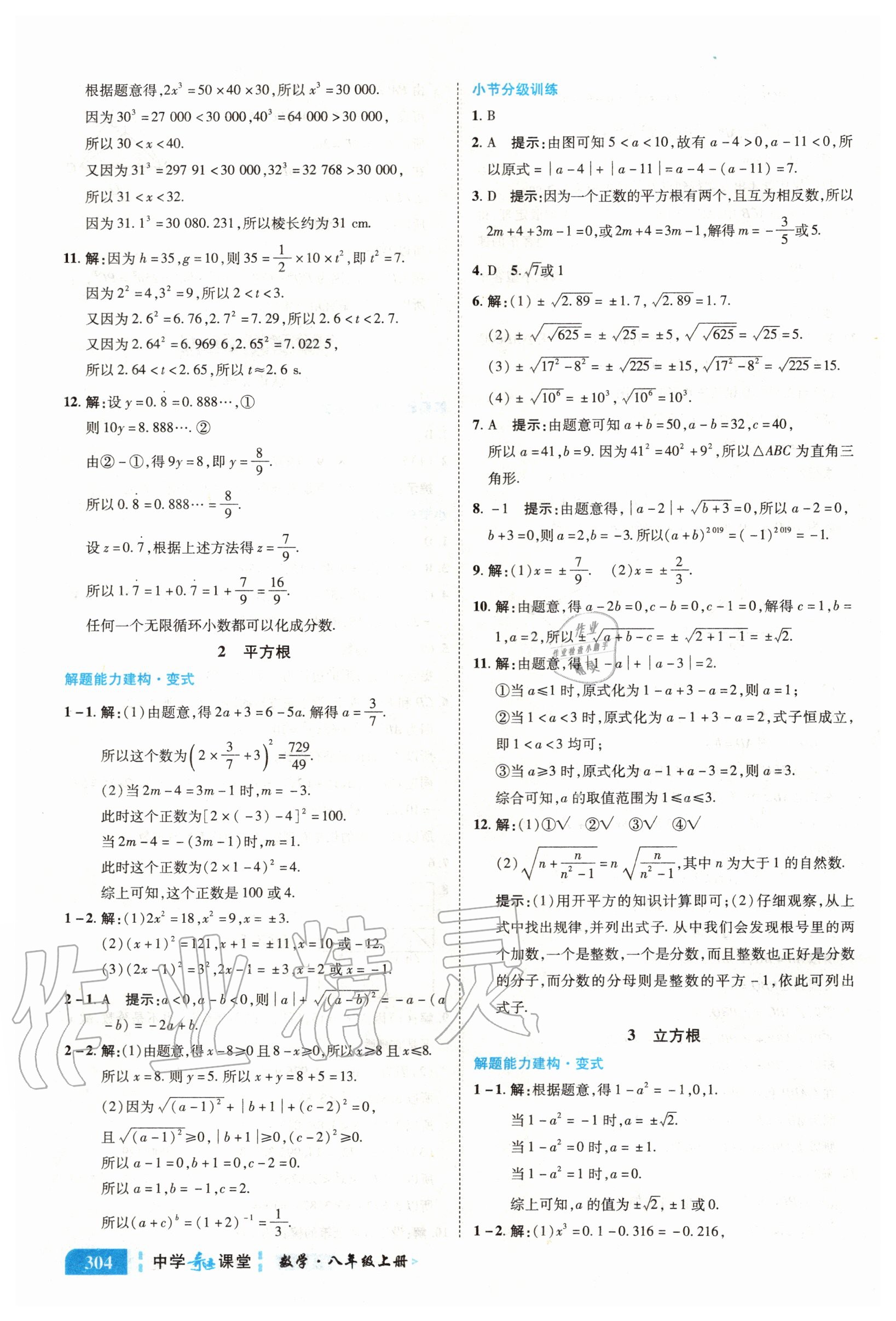 2020年中學(xué)奇跡課堂八年級(jí)數(shù)學(xué)上冊北師大版 參考答案第6頁