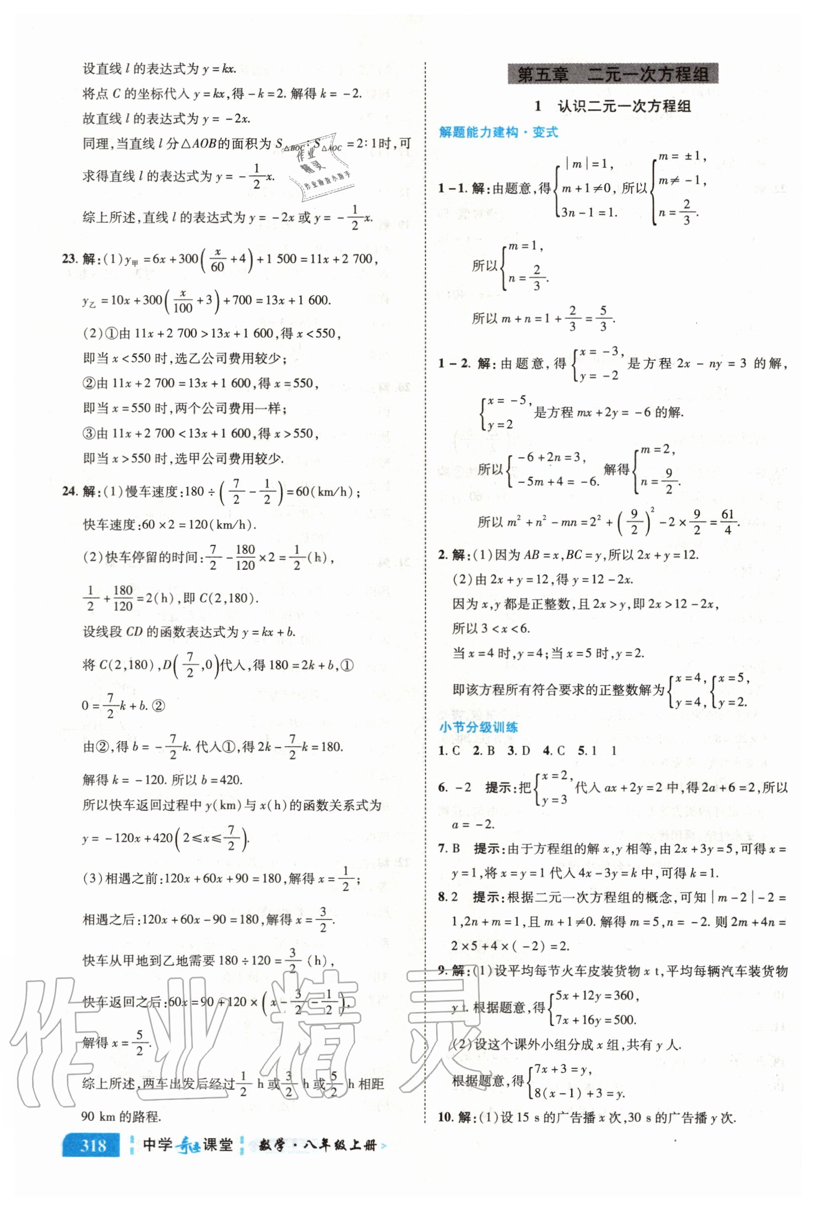 2020年中學(xué)奇跡課堂八年級(jí)數(shù)學(xué)上冊(cè)北師大版 參考答案第20頁