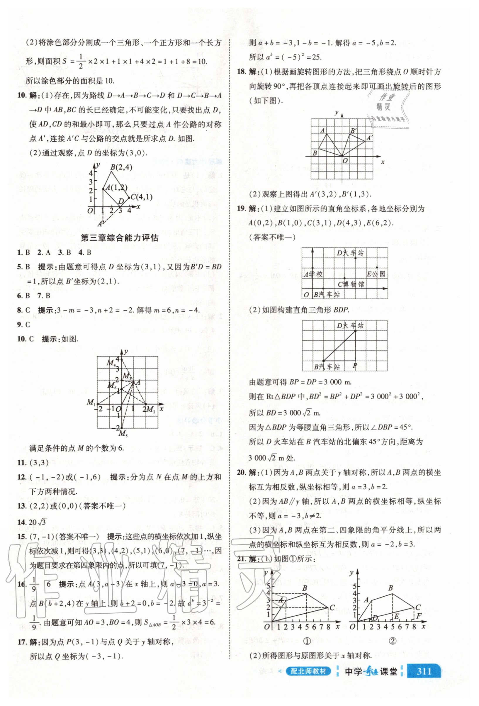 2020年中學(xué)奇跡課堂八年級(jí)數(shù)學(xué)上冊(cè)北師大版 參考答案第13頁(yè)