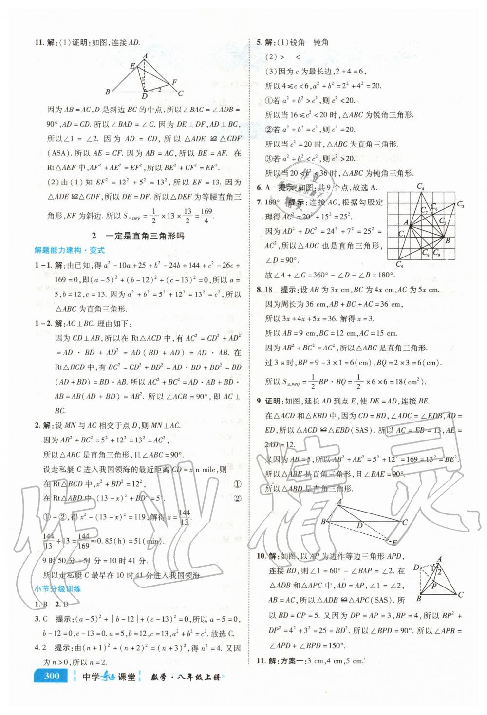 2020年中學(xué)奇跡課堂八年級數(shù)學(xué)上冊北師大版 參考答案第2頁