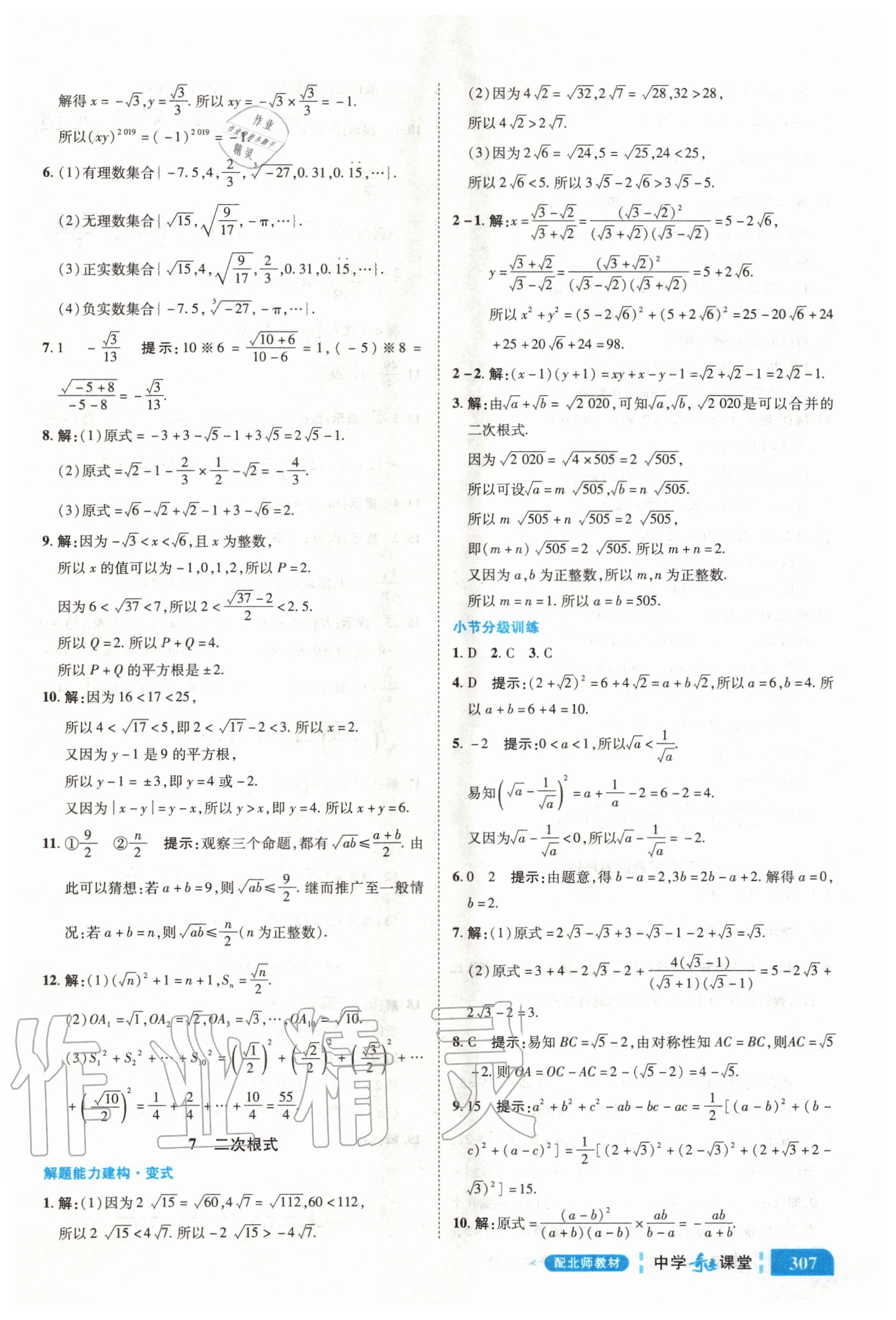 2020年中學(xué)奇跡課堂八年級數(shù)學(xué)上冊北師大版 參考答案第9頁