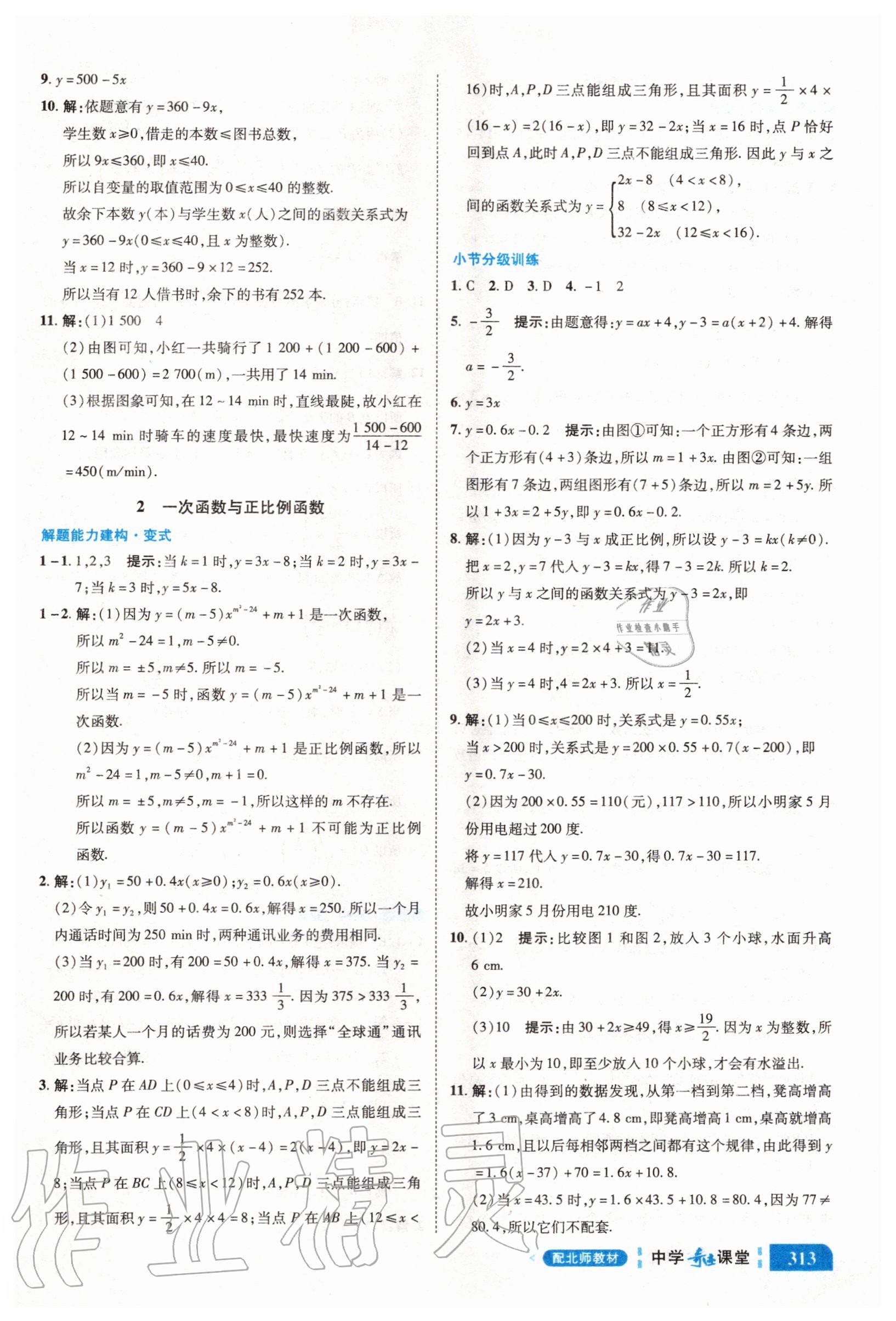 2020年中學(xué)奇跡課堂八年級(jí)數(shù)學(xué)上冊北師大版 參考答案第15頁