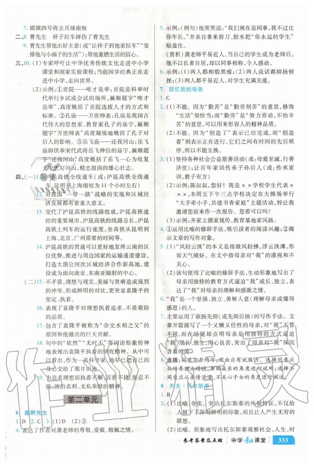 2020年中學(xué)奇跡課堂八年級語文上冊人教版 參考答案第2頁