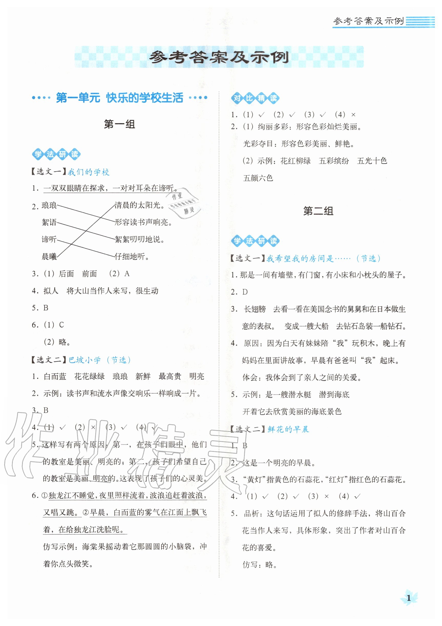 2020年魔卡閱讀目標(biāo)訓(xùn)練法三年級(jí)語(yǔ)文上冊(cè)人教版 參考答案第1頁(yè)