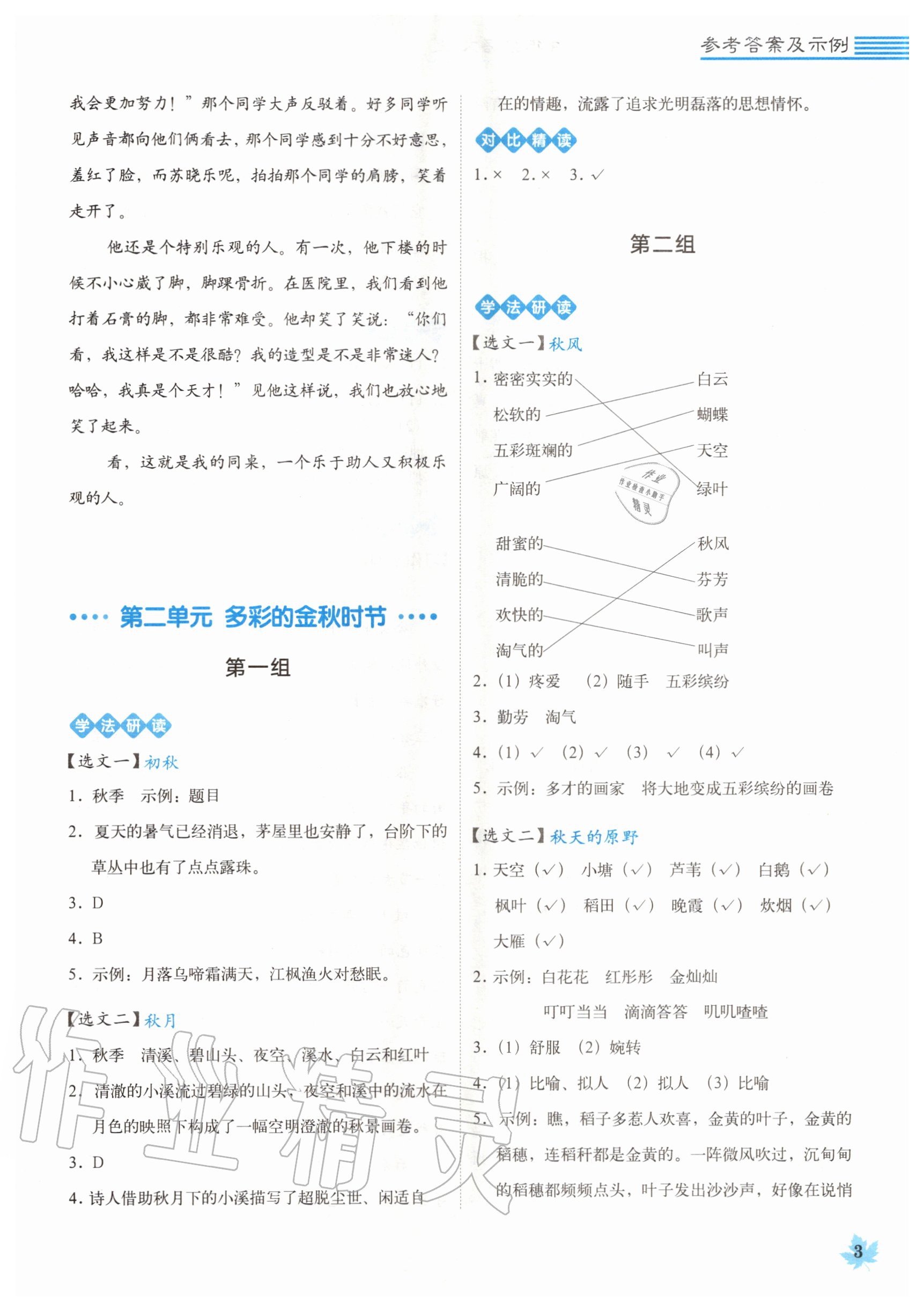 2020年魔卡閱讀目標訓練法三年級語文上冊人教版 參考答案第3頁