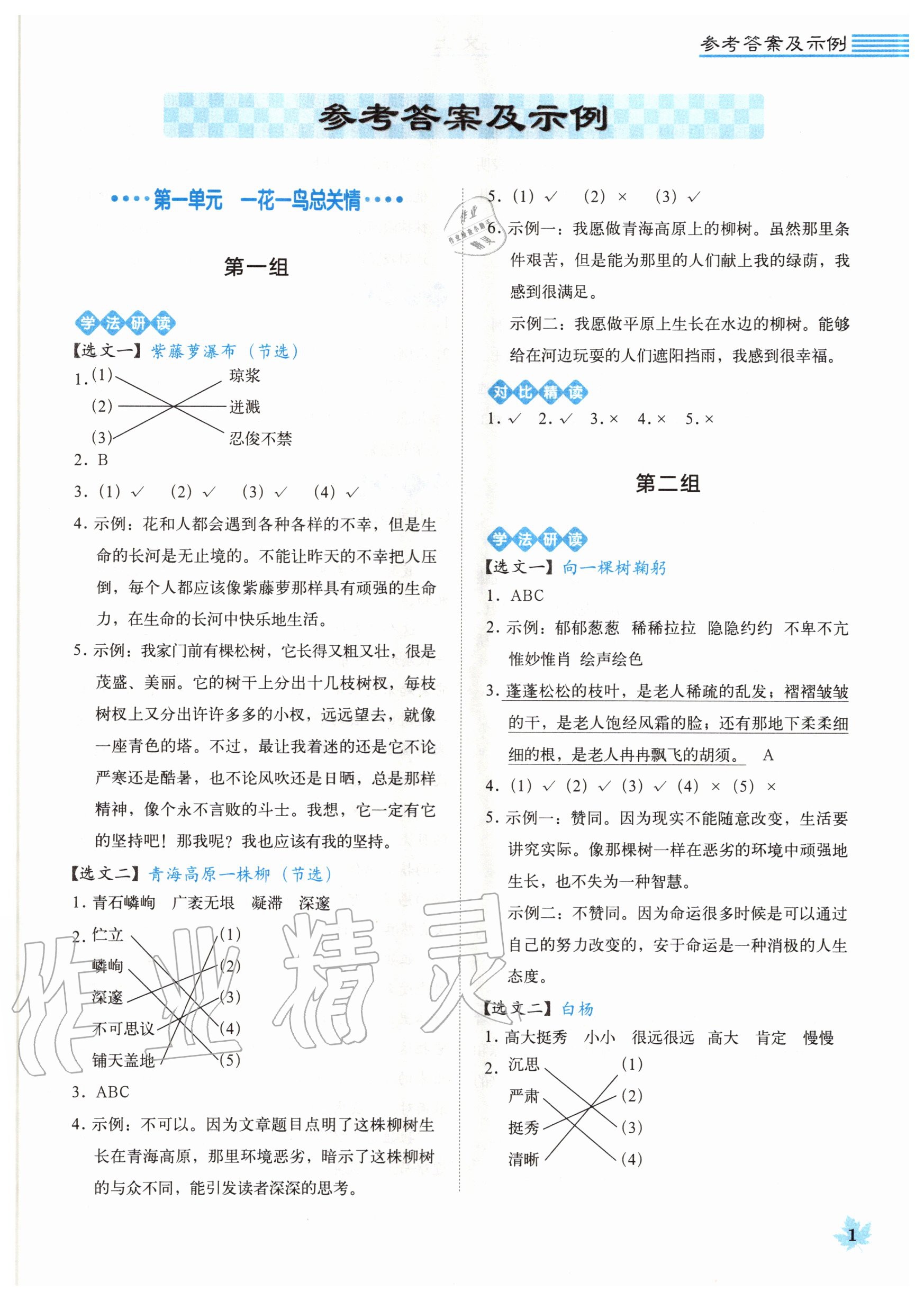 2020年魔卡閱讀目標訓練法五年級語文上冊人教版 參考答案第1頁