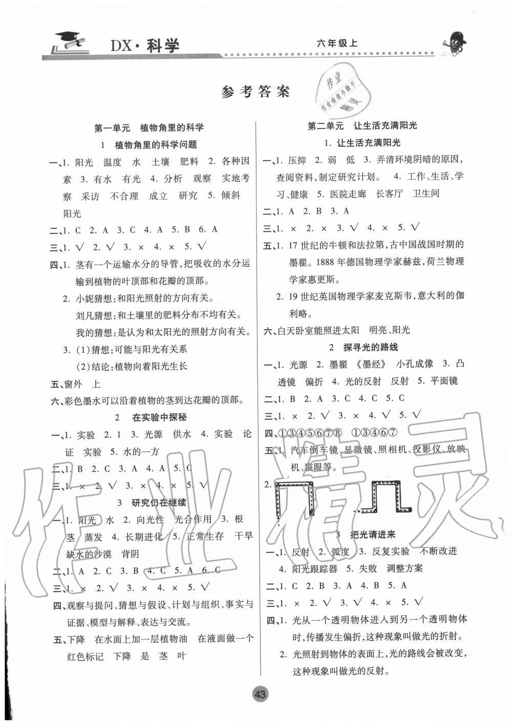 2020年课堂聚焦六年级科学上册大象版答案