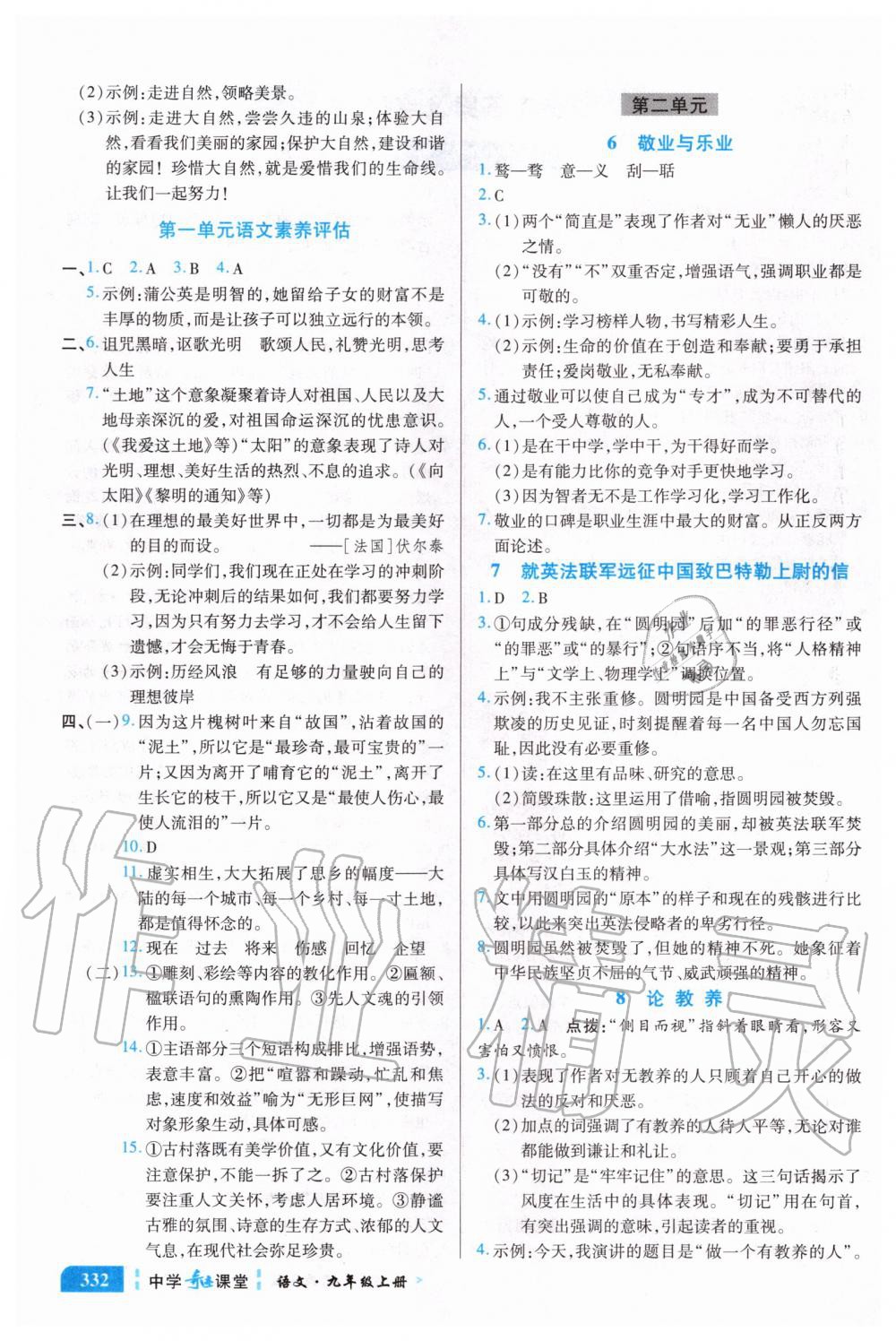 2020年中學(xué)奇跡課堂九年級語文上冊人教版 參考答案第2頁