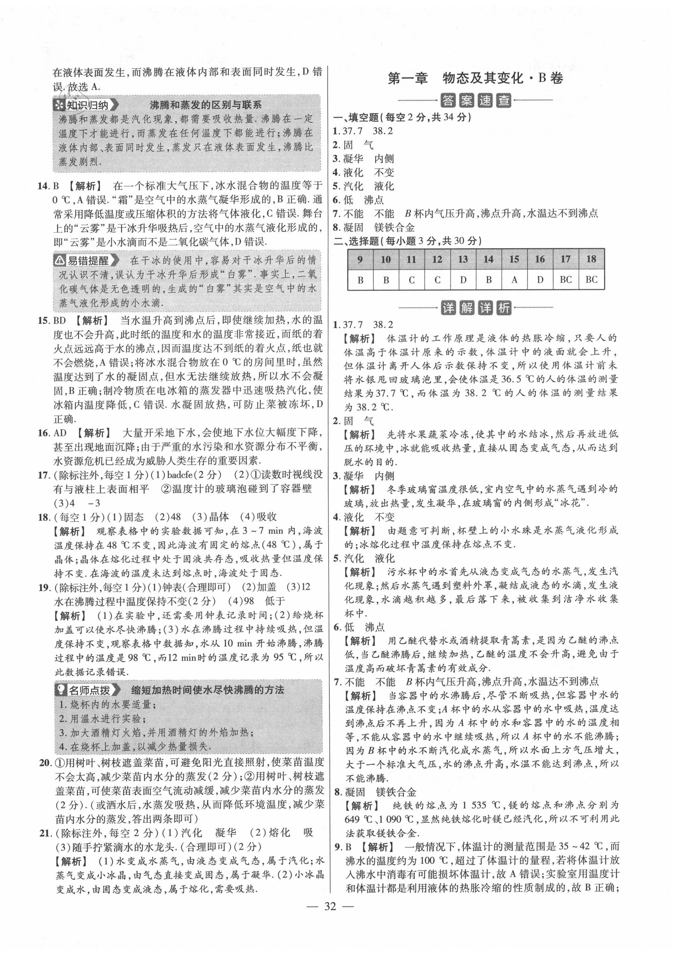 2020年金考卷活頁(yè)題選八年級(jí)物理上冊(cè)北師大版 參考答案第2頁(yè)