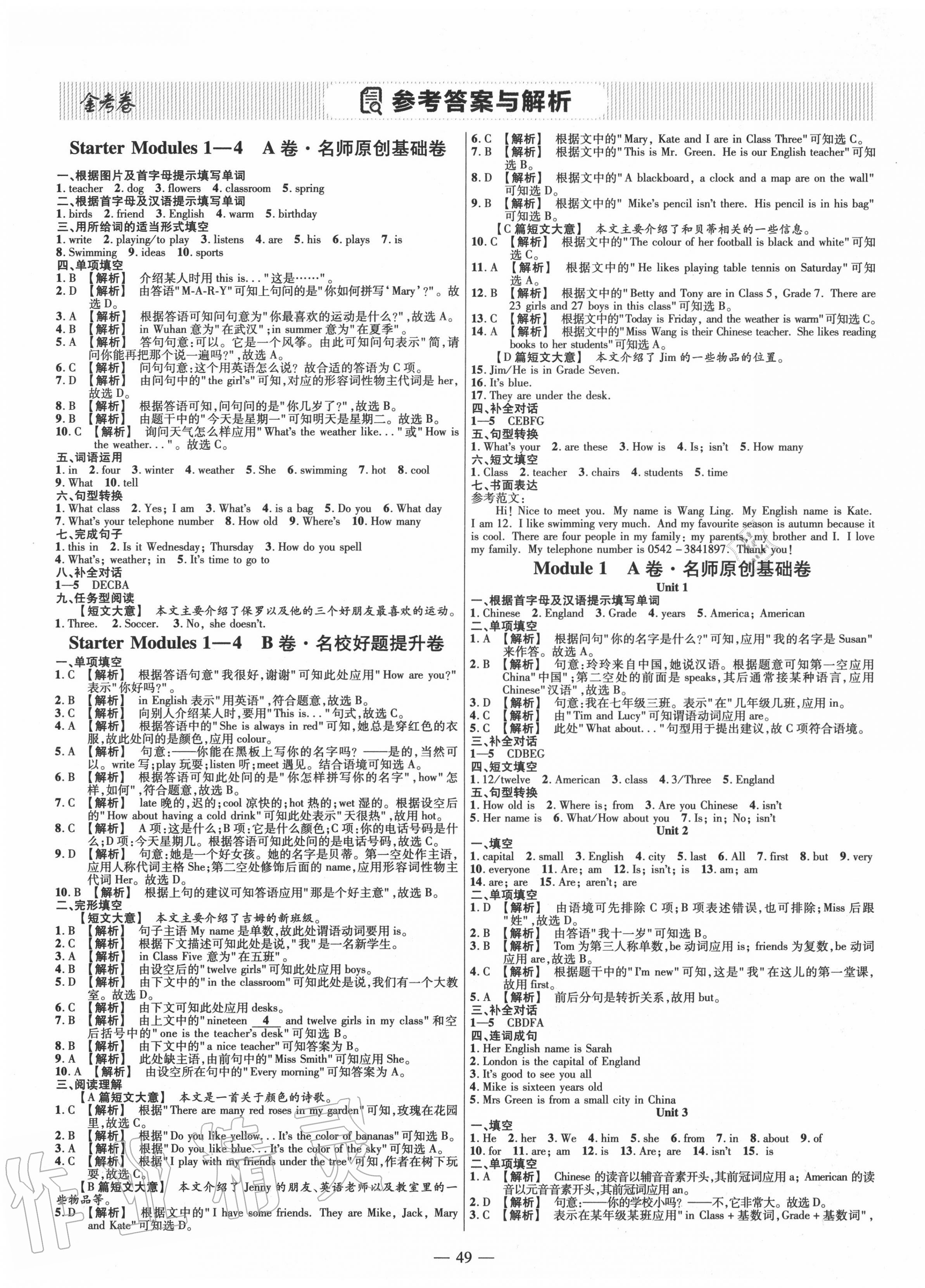 2020年金考卷活頁題選七年級英語上冊外研版 參考答案第1頁