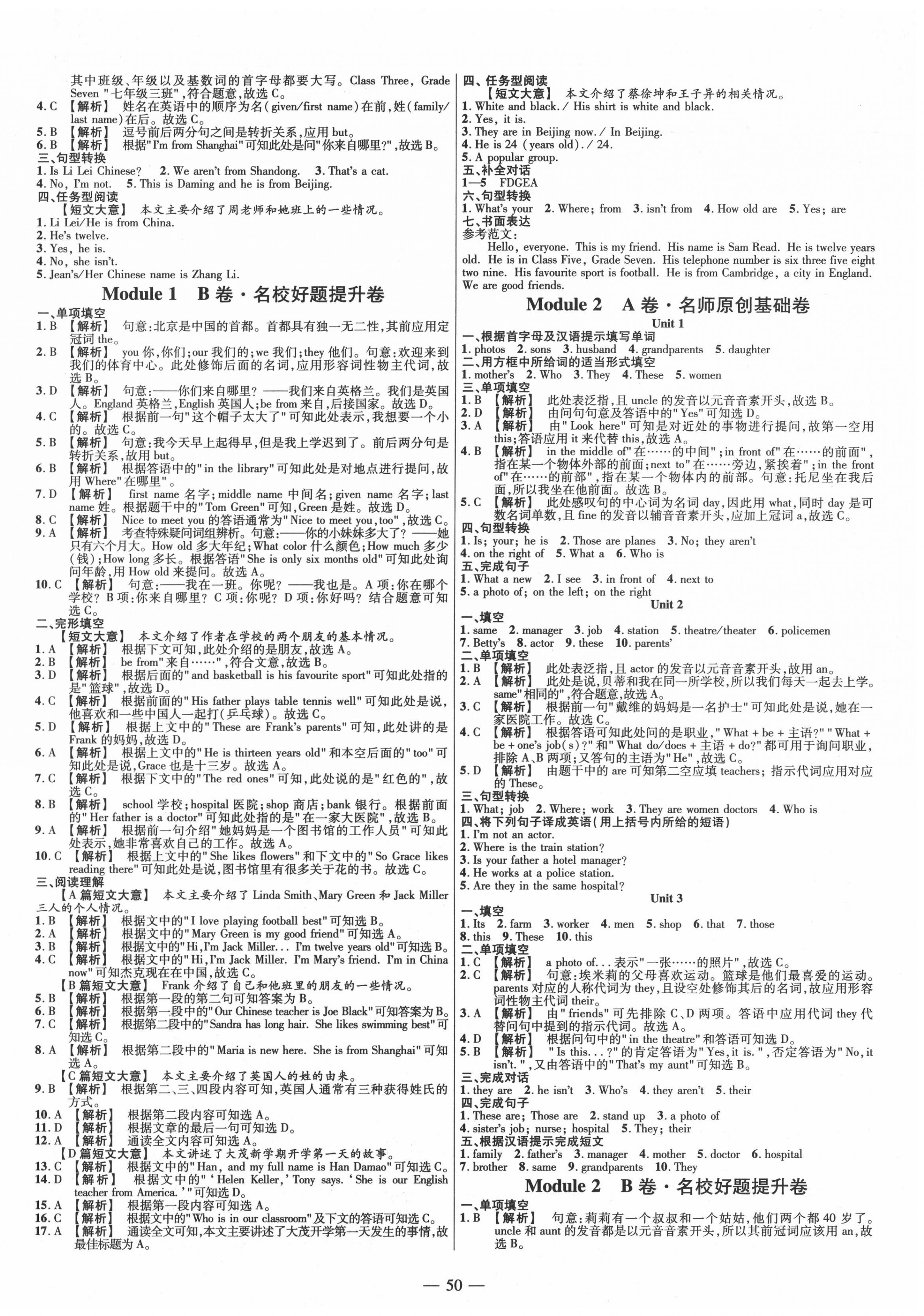 2020年金考卷活頁題選七年級(jí)英語上冊(cè)外研版 參考答案第2頁