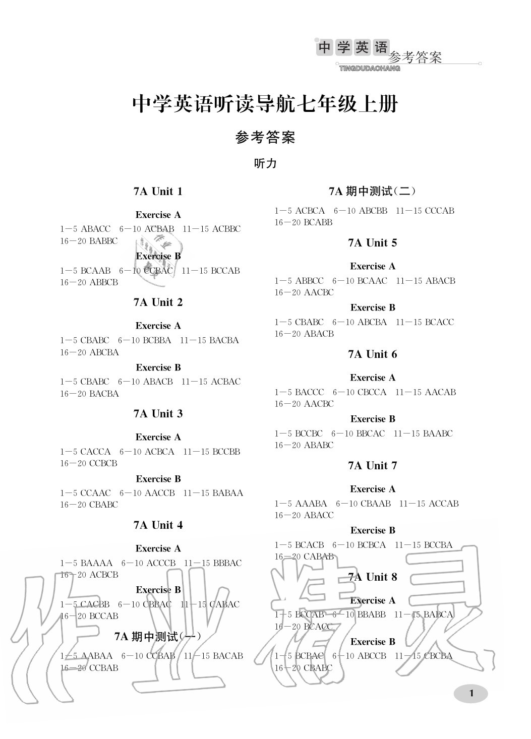 2020年中学英语听读导航七年级上册译林版 参考答案第1页