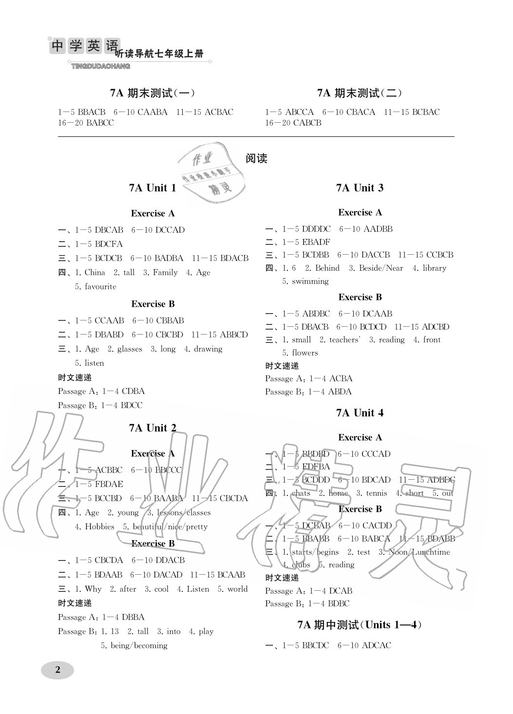 2020年中学英语听读导航七年级上册译林版 参考答案第2页