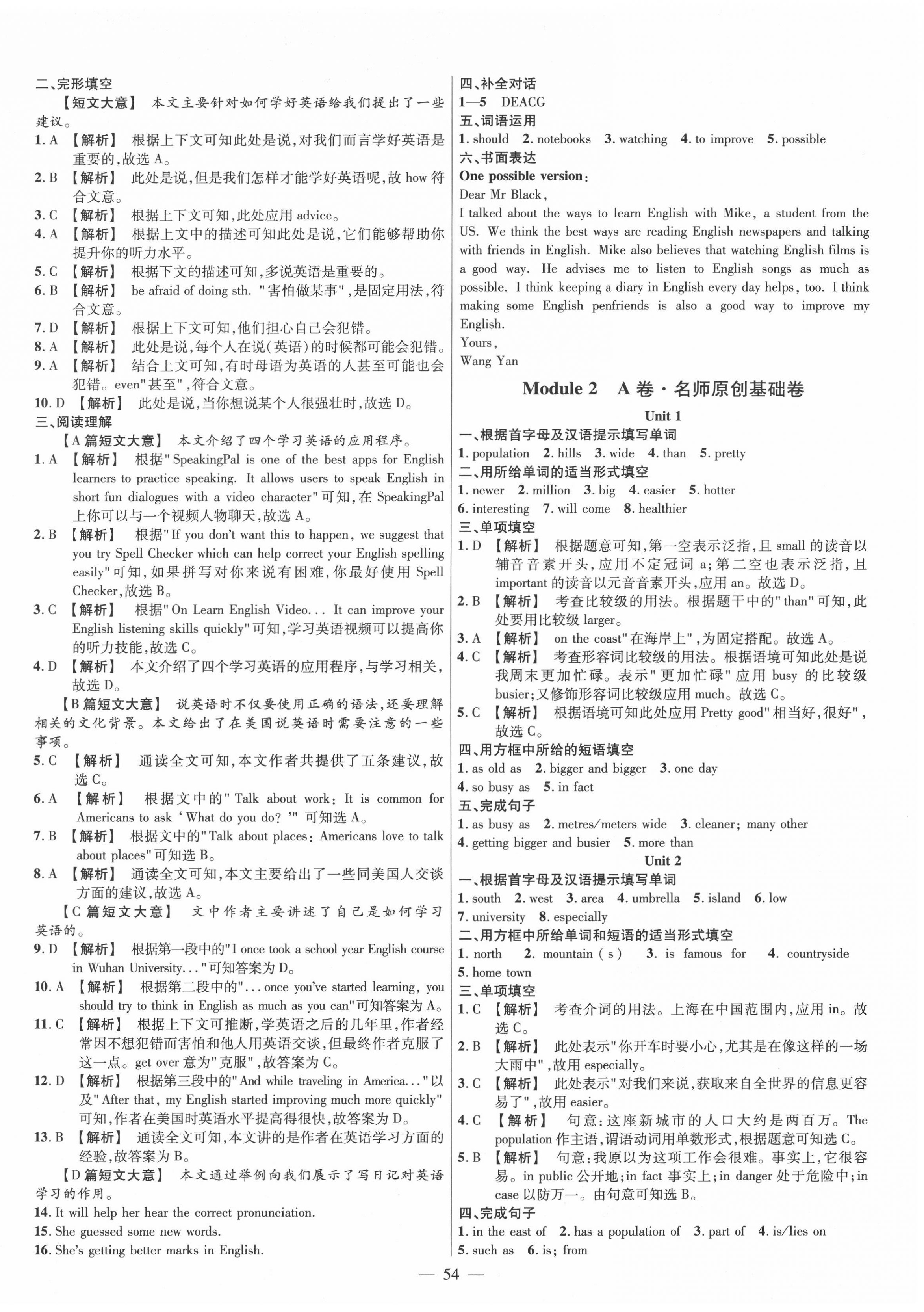 2020年金考卷活頁(yè)題選八年級(jí)英語(yǔ)上冊(cè)外研版 參考答案第2頁(yè)