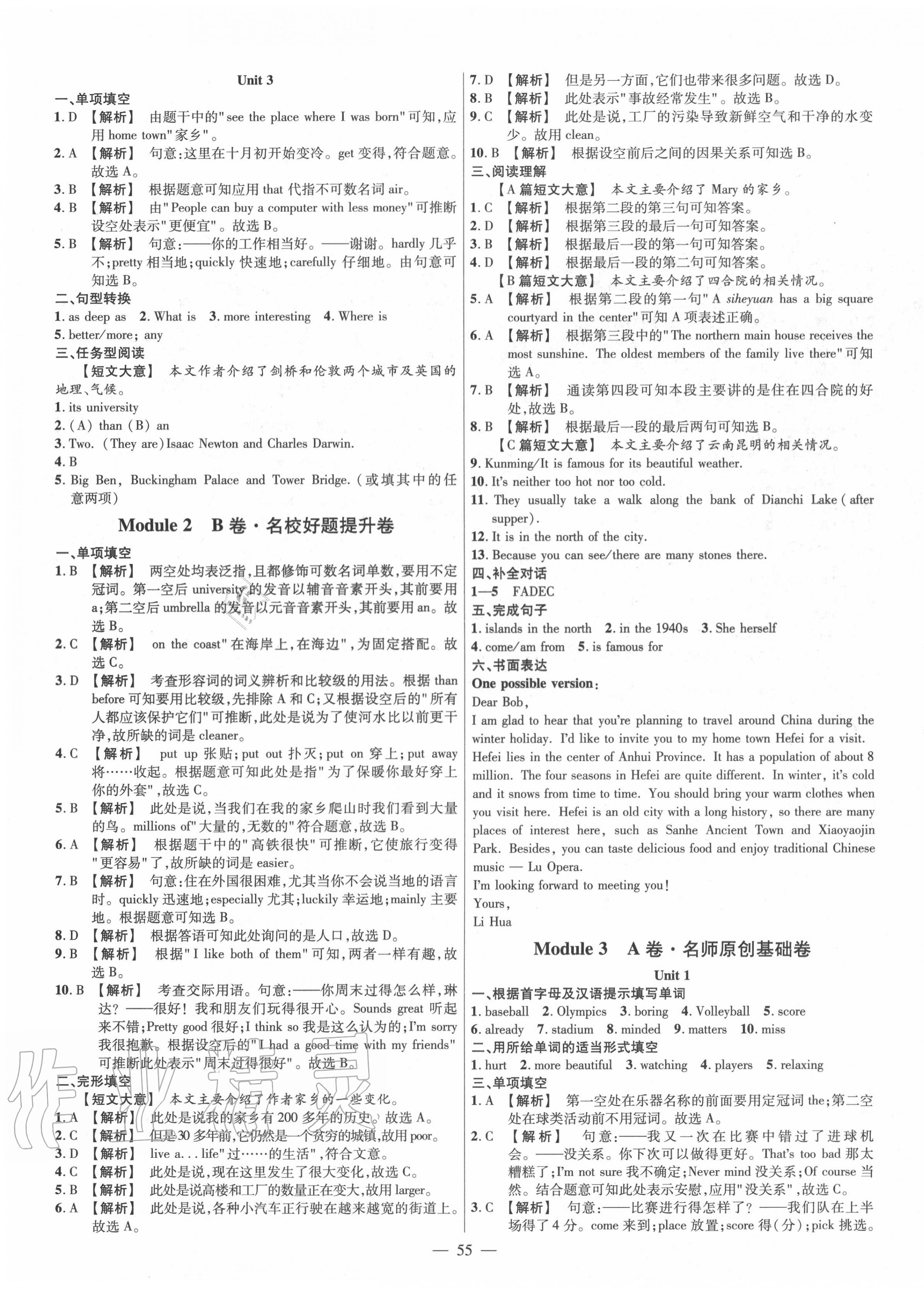 2020年金考卷活頁題選八年級(jí)英語上冊(cè)外研版 參考答案第3頁