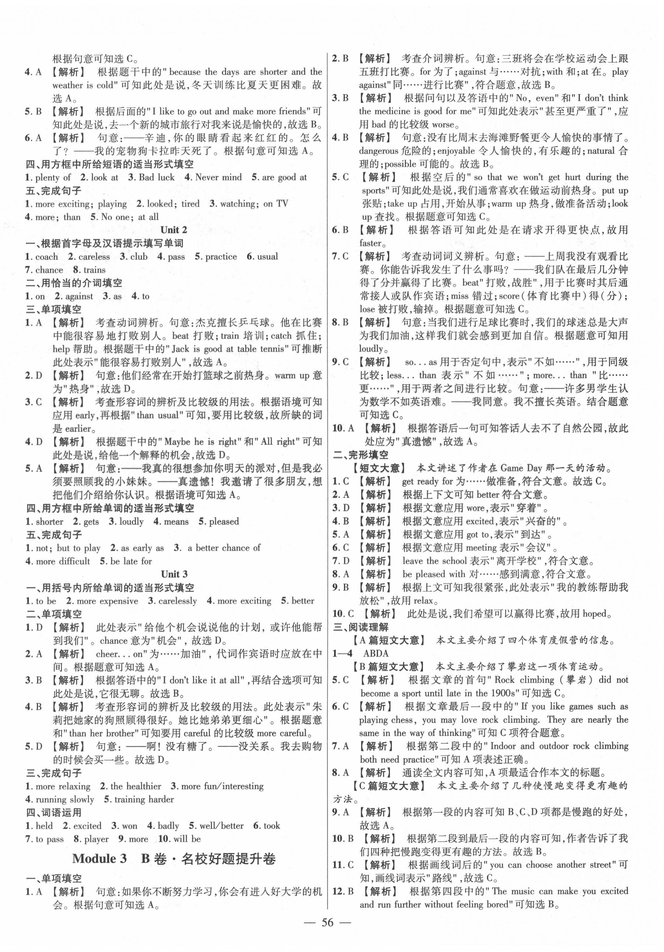 2020年金考卷活頁題選八年級英語上冊外研版 參考答案第4頁