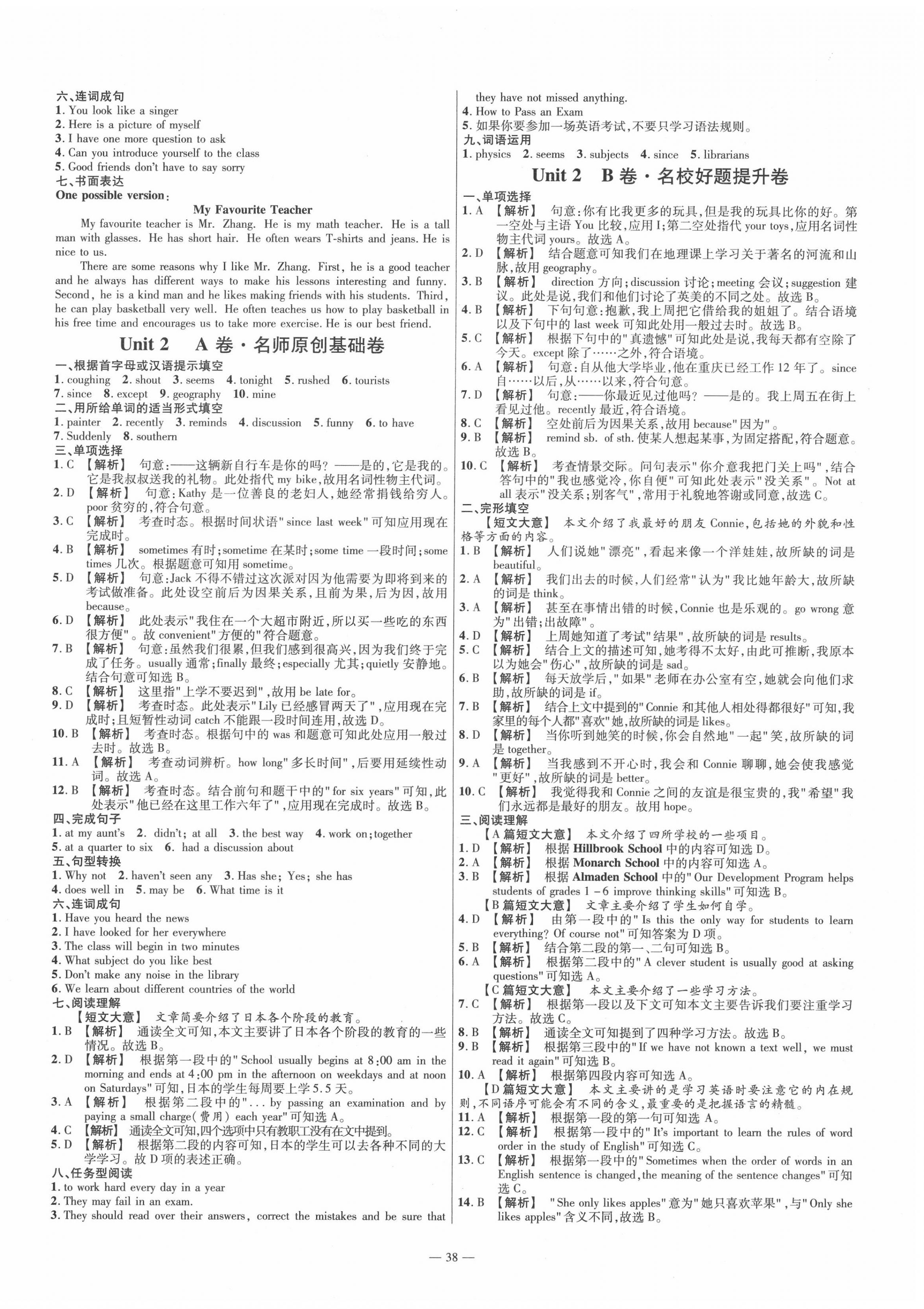 2020年金考卷活頁題選八年級(jí)英語上冊(cè)冀教版 參考答案第2頁