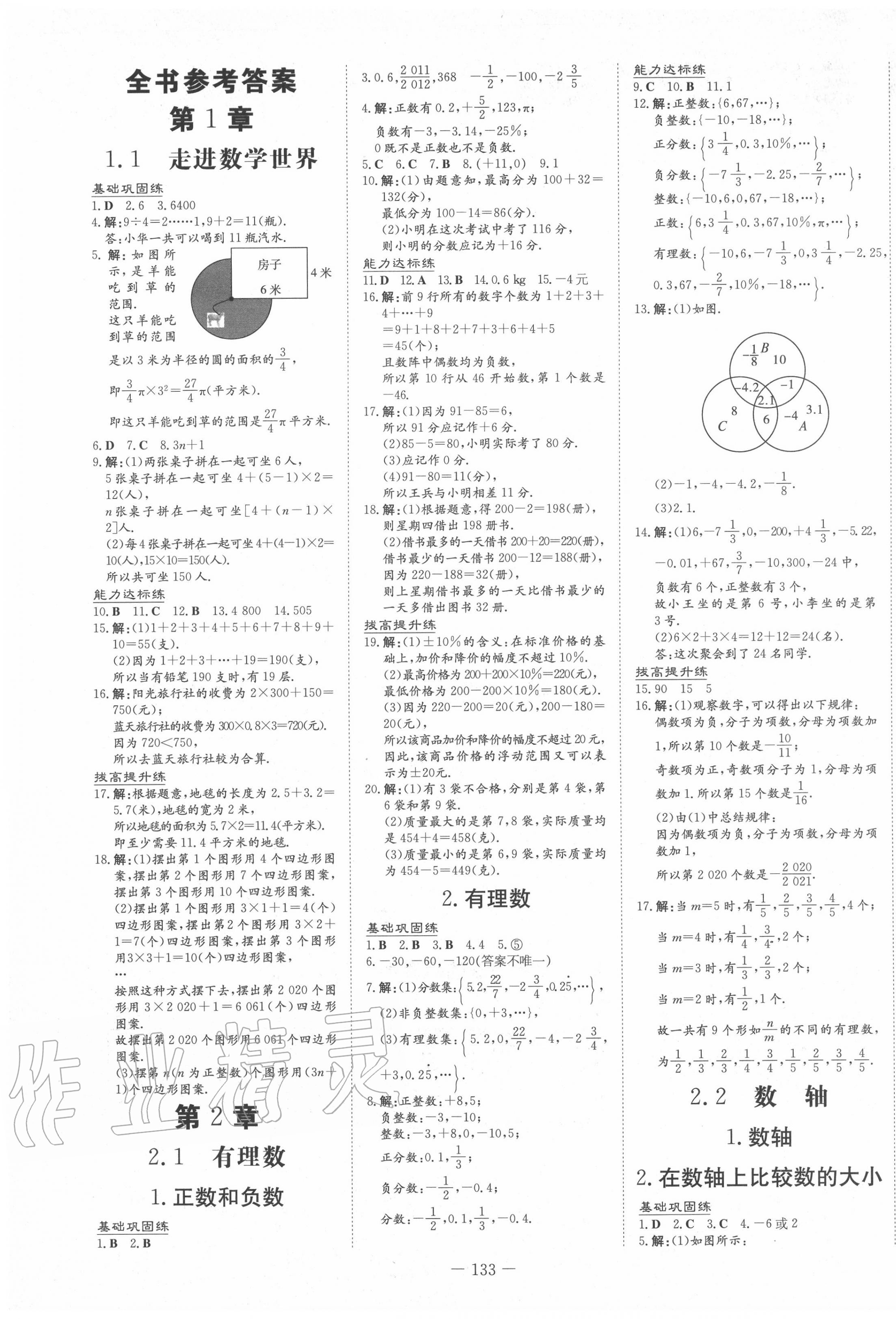 2020年練案課時(shí)作業(yè)本七年級數(shù)學(xué)上冊華師大版 第1頁