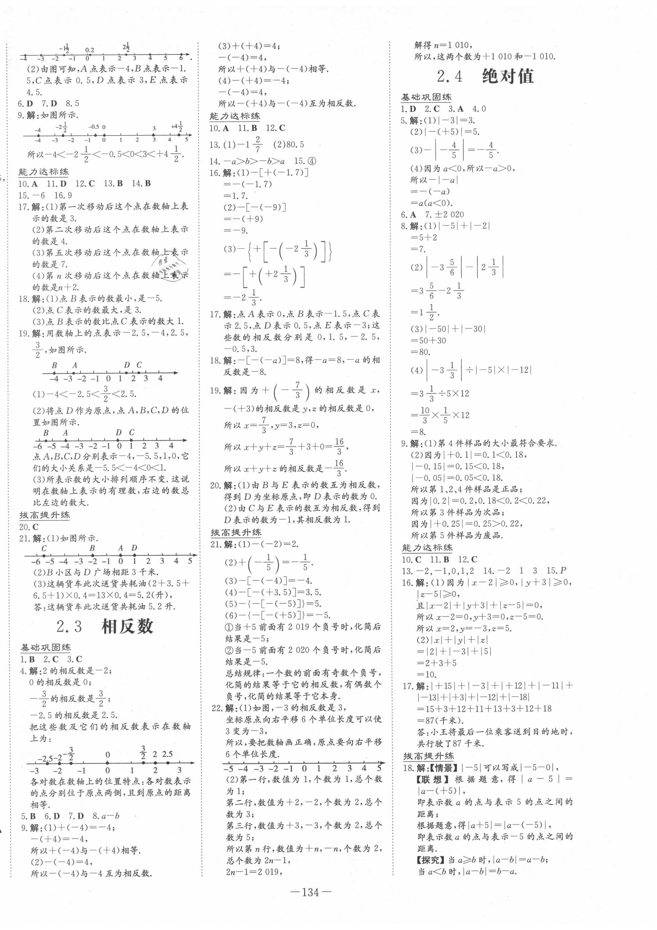 2020年練案課時作業(yè)本七年級數(shù)學上冊華師大版 第2頁