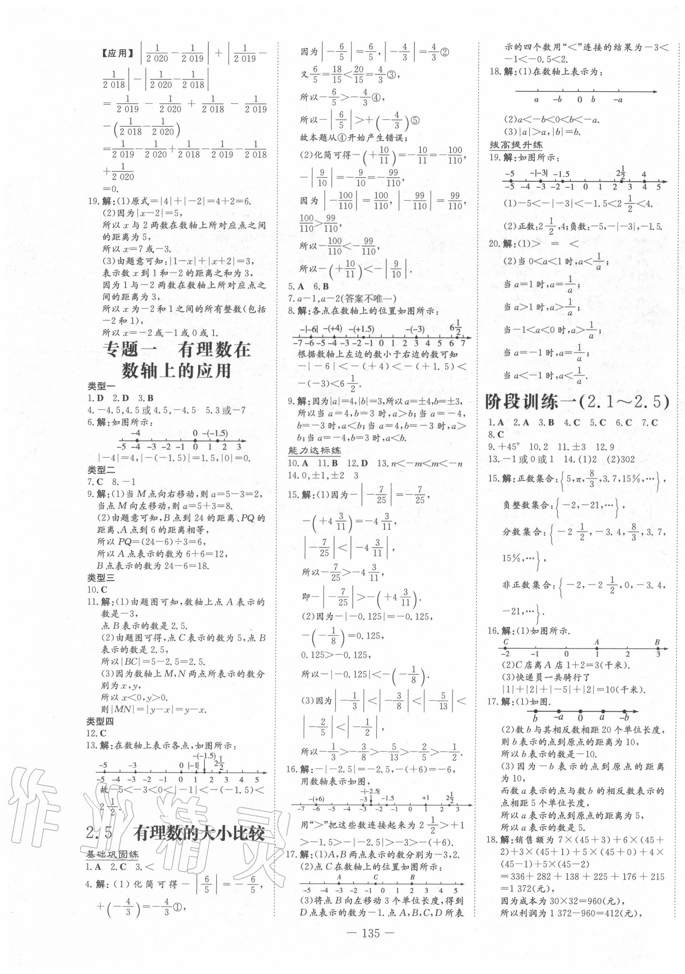 2020年練案課時作業(yè)本七年級數(shù)學上冊華師大版 第3頁