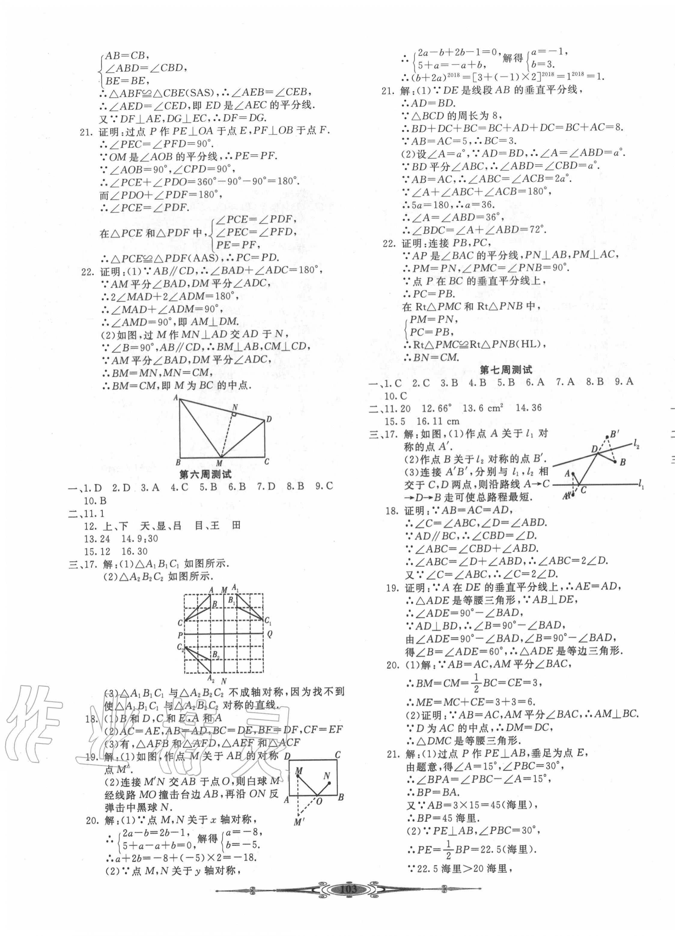 2020年全能好卷八年級數(shù)學(xué)上冊人教版 第3頁