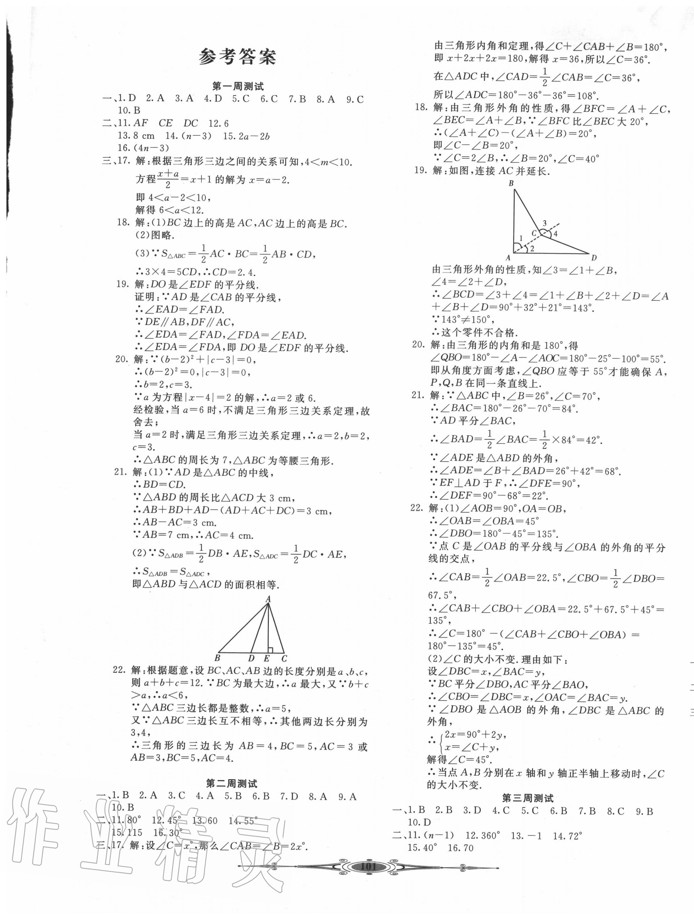 2020年全能好卷八年级数学上册人教版 第1页