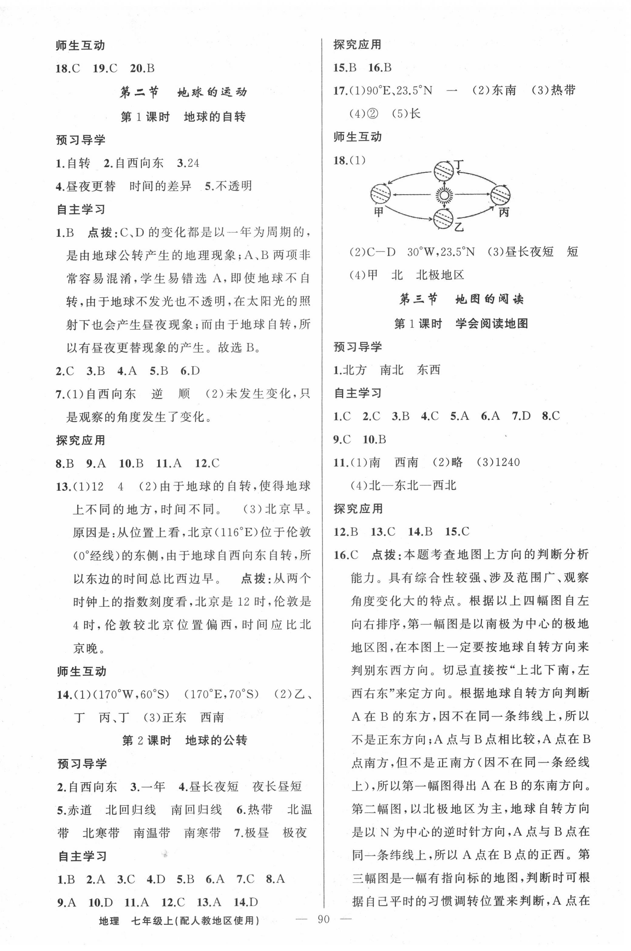 2020年原創(chuàng)新課堂七年級地理上冊人教版 第2頁