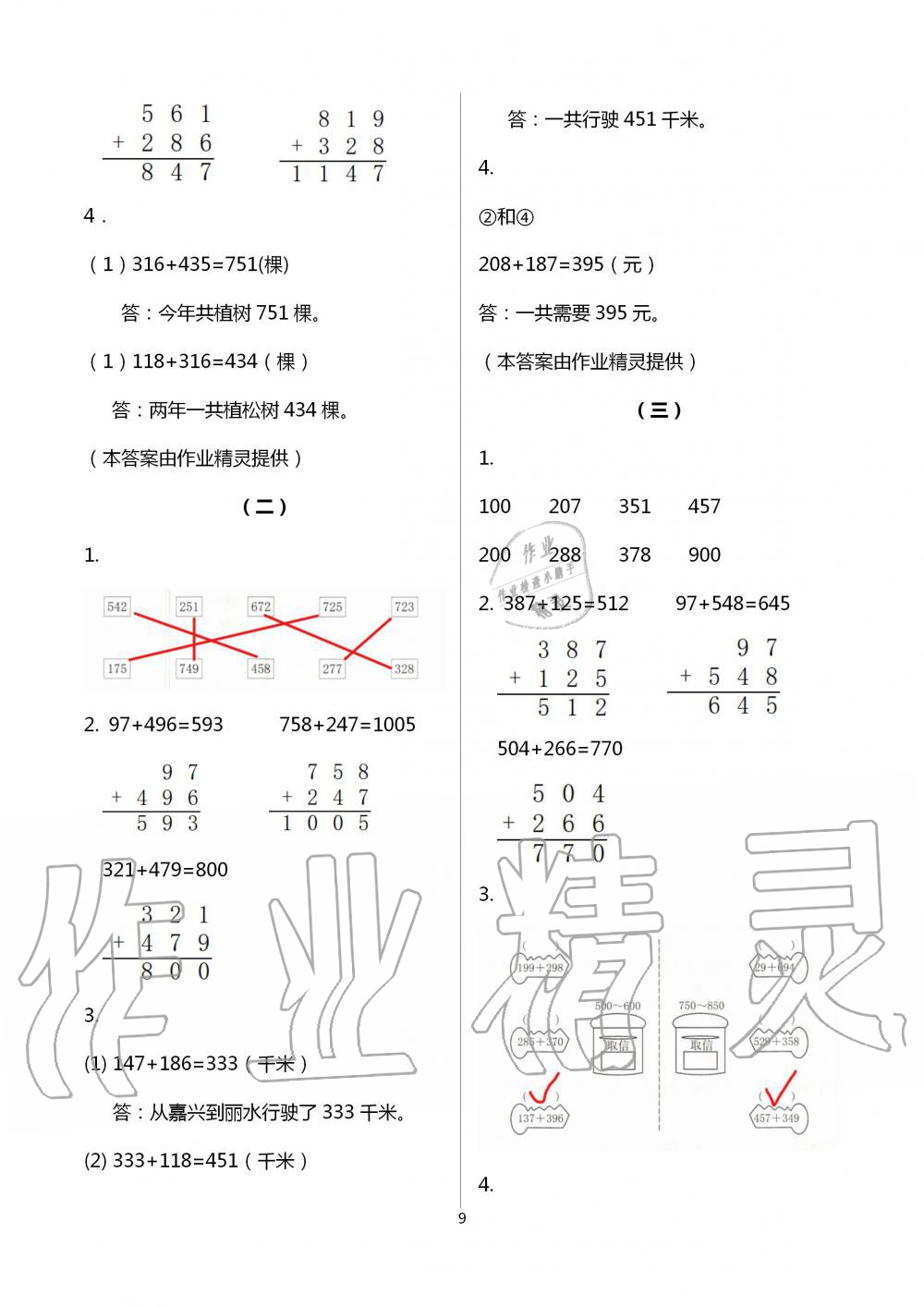 2020年作业本三年级数学上册人教版浙江教育出版社 第9页