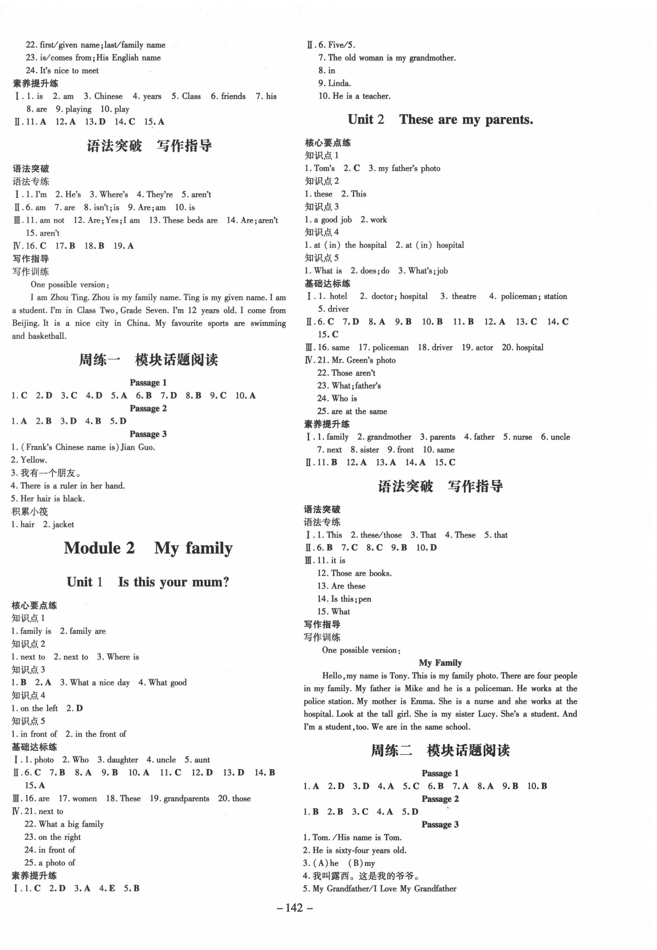 2020年練案課時(shí)作業(yè)本七年級(jí)英語(yǔ)上冊(cè)外研版 第2頁(yè)