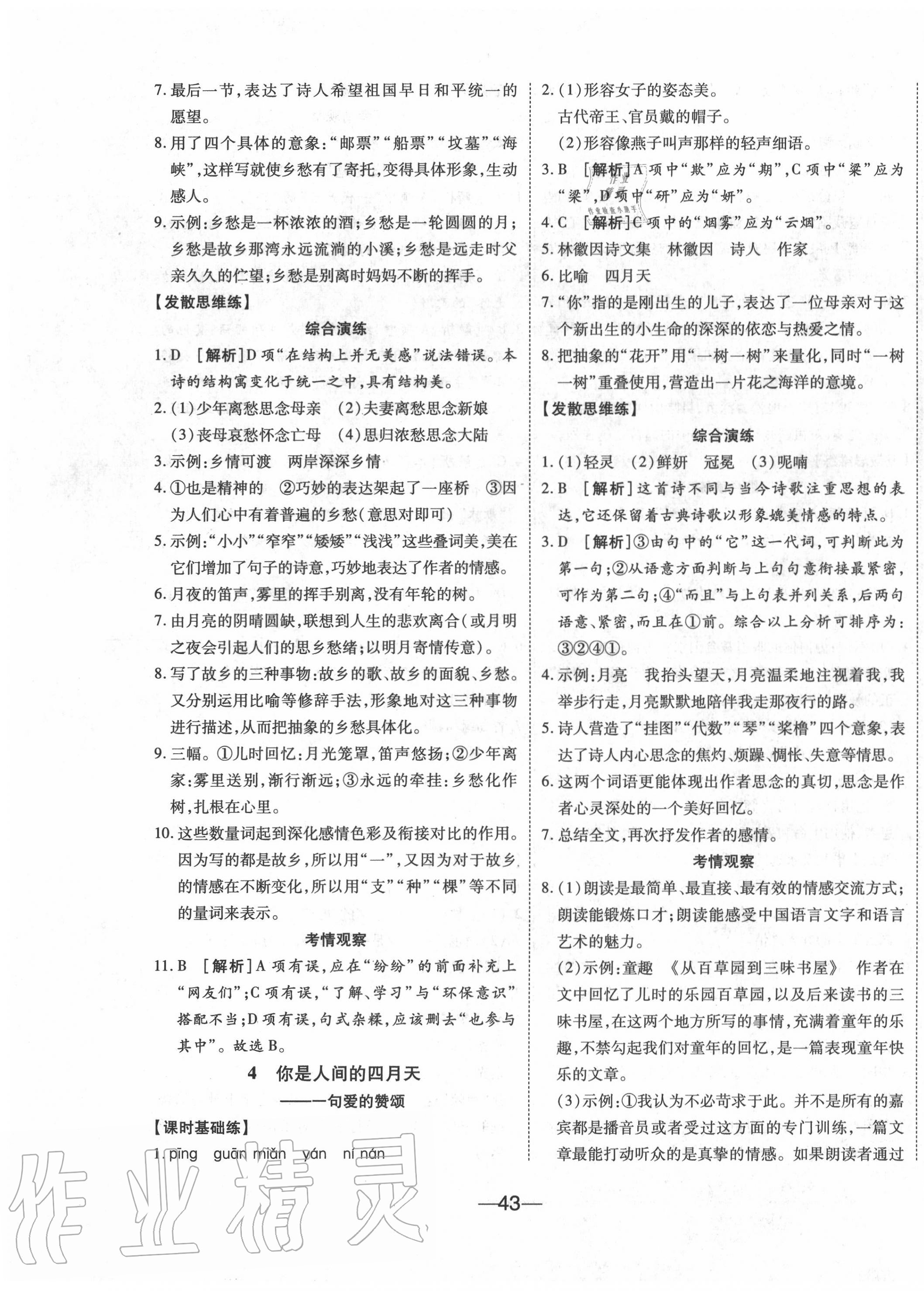 2020年E通練加考九年級語文上冊人教版 第3頁